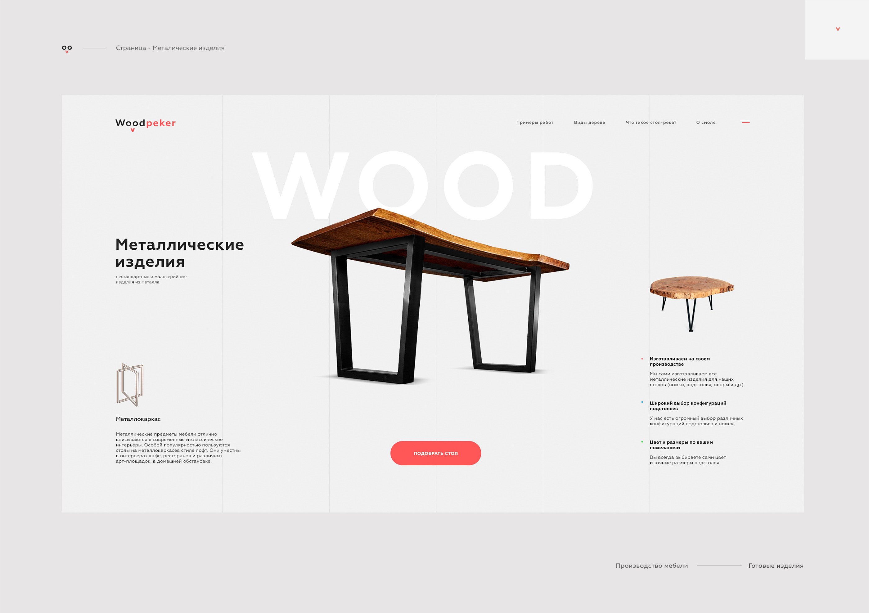 WOODPEKER — Изображение №6 — Интерфейсы, Брендинг на Dprofile