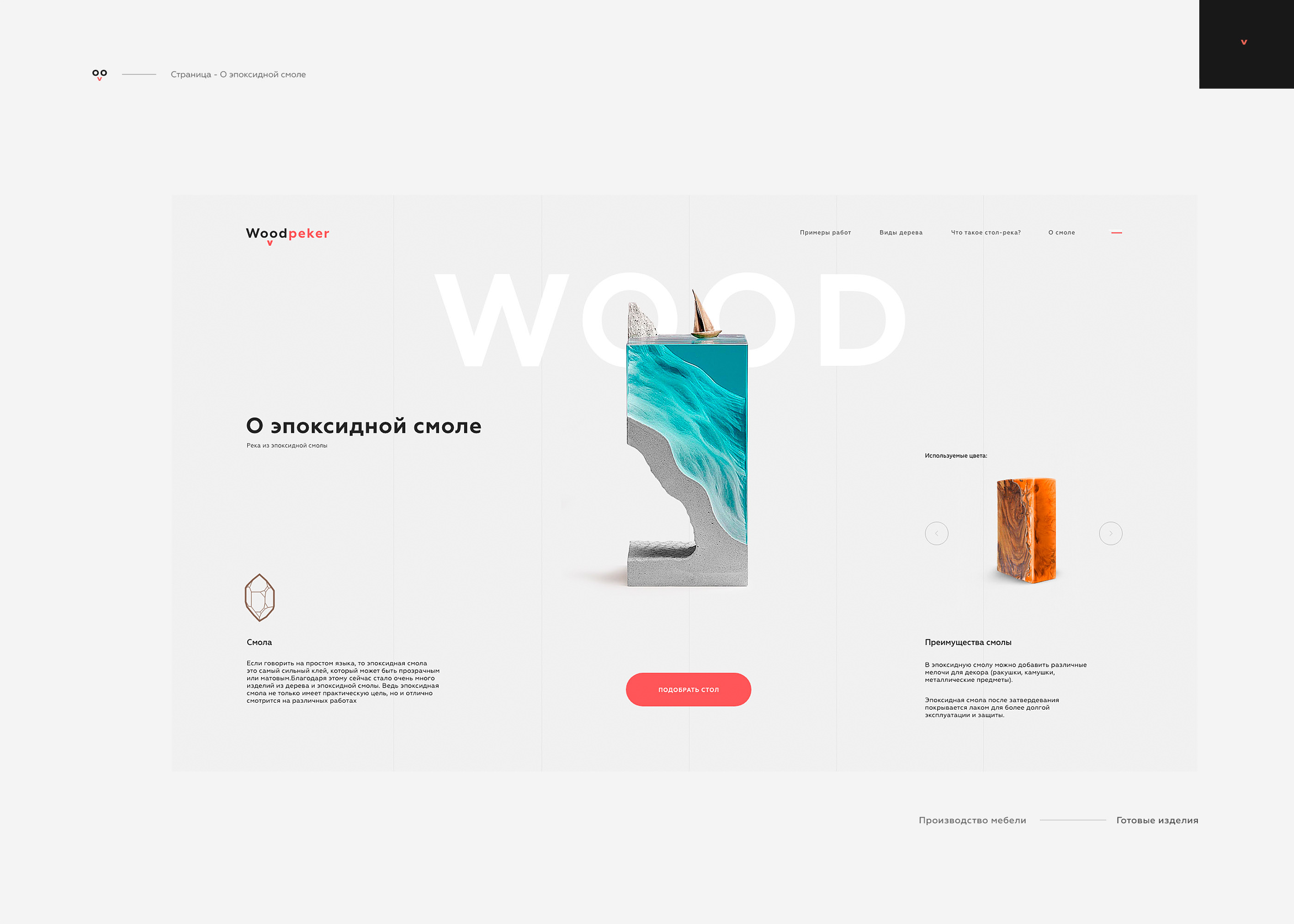 WOODPEKER — Изображение №5 — Интерфейсы, Брендинг на Dprofile