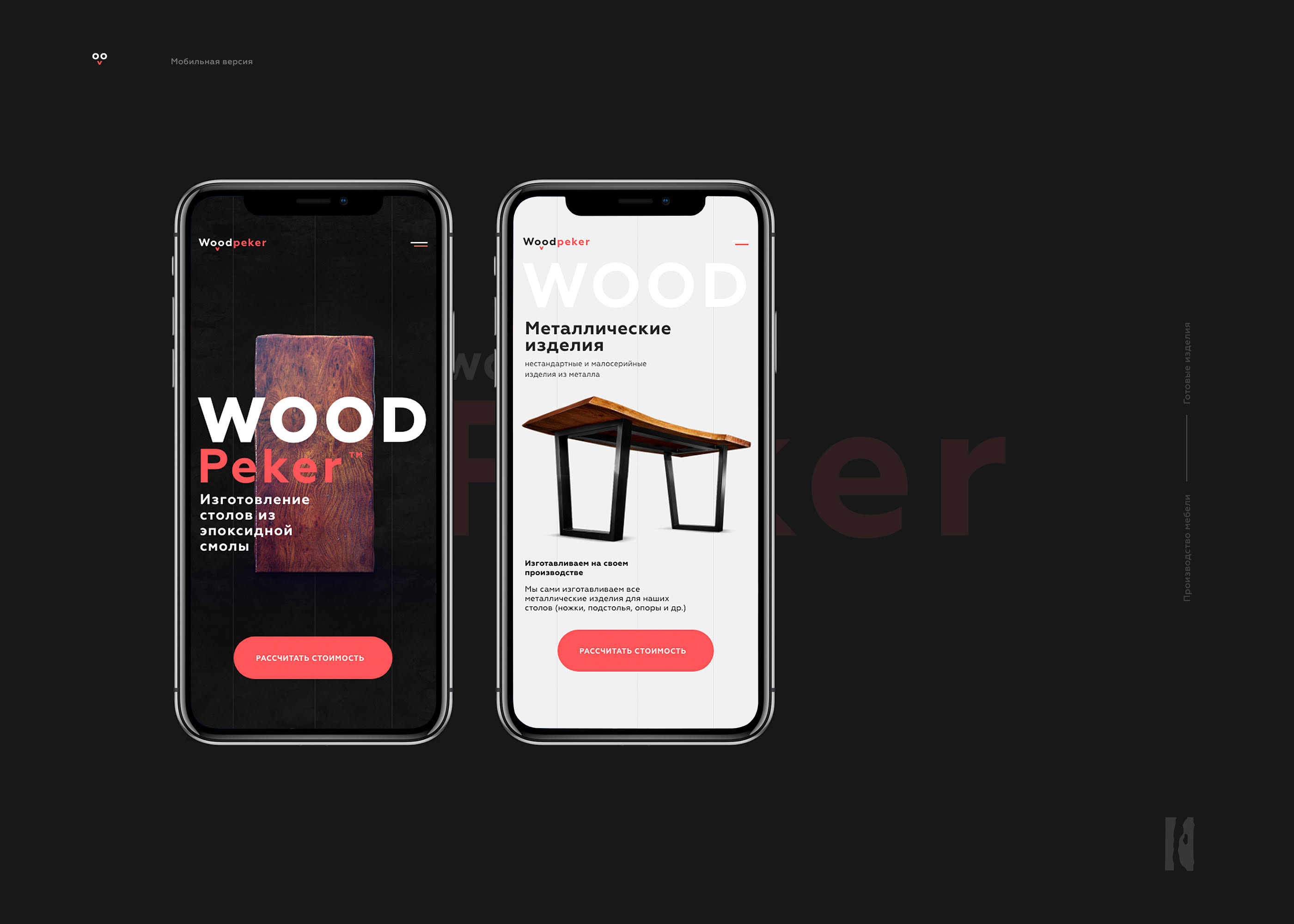WOODPEKER — Изображение №7 — Интерфейсы, Брендинг на Dprofile