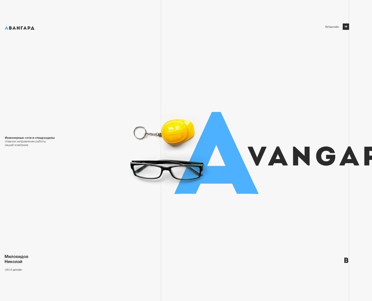 Avangard — Интерфейсы, Брендинг на Dprofile