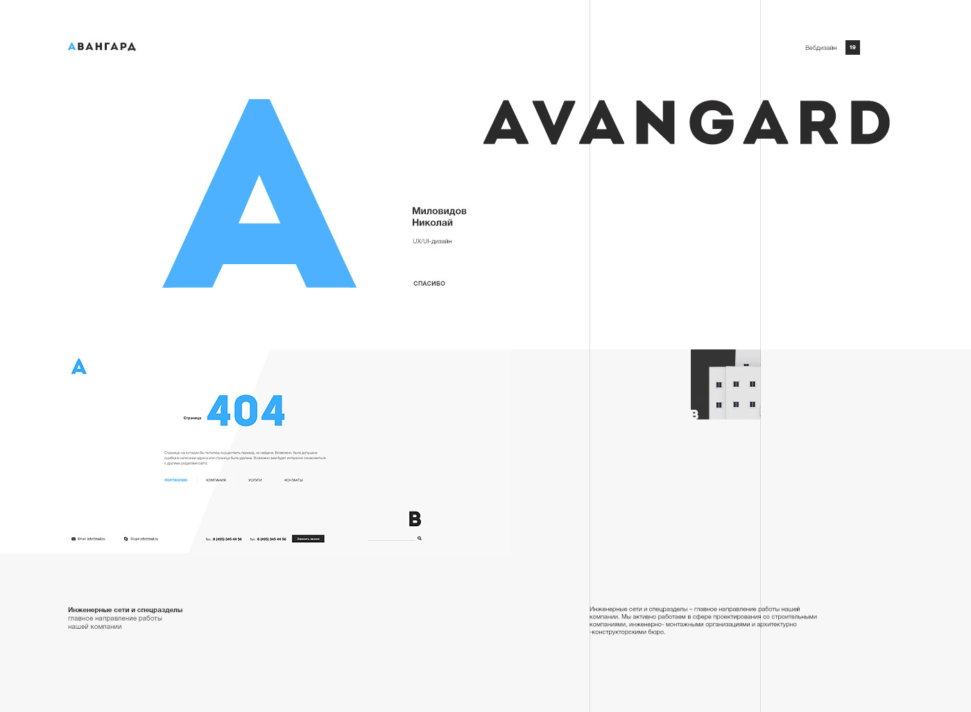 Avangard — Изображение №12 — Интерфейсы, Брендинг на Dprofile
