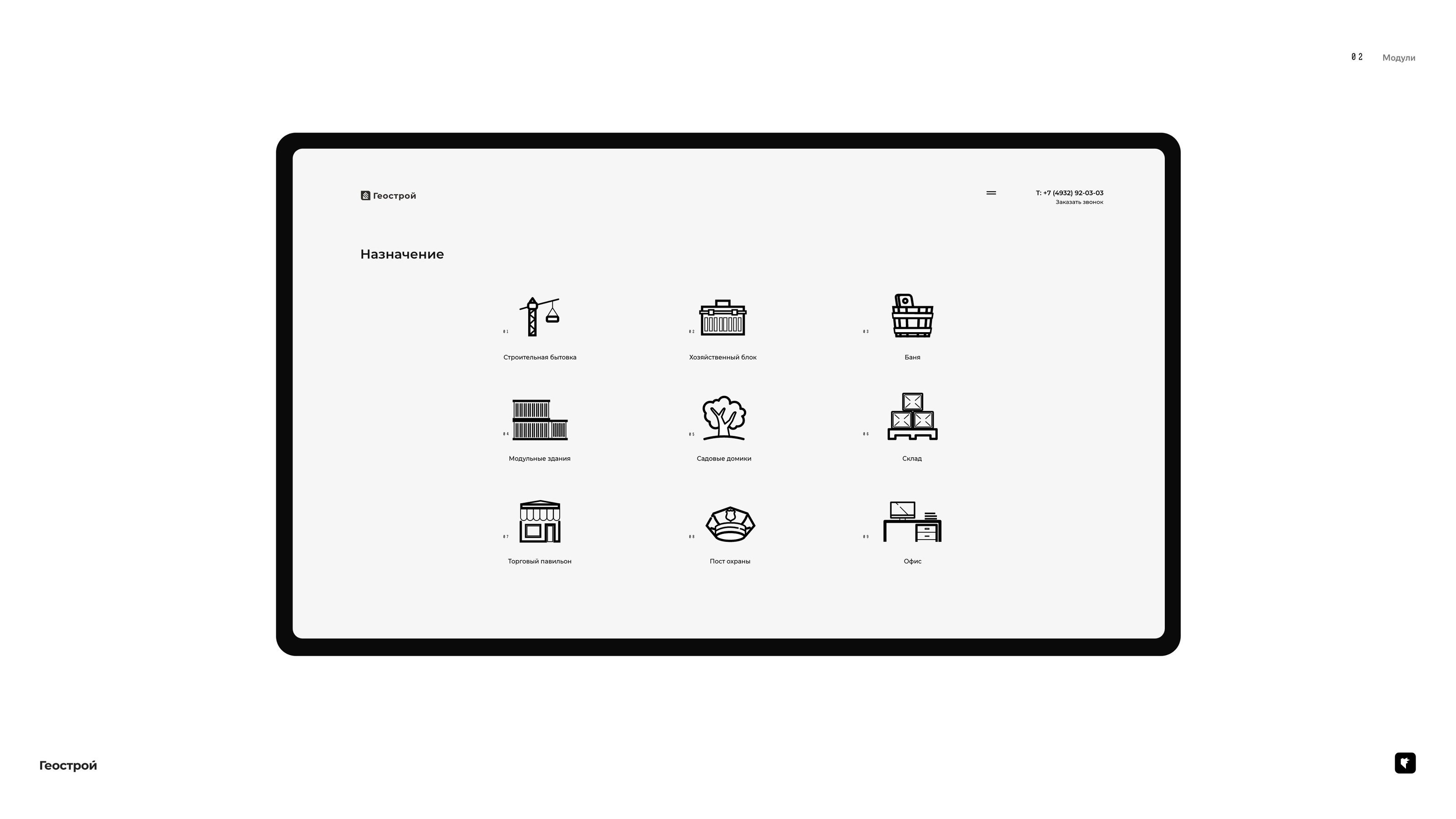 Geostroy — Изображение №11 — Интерфейсы, Брендинг на Dprofile