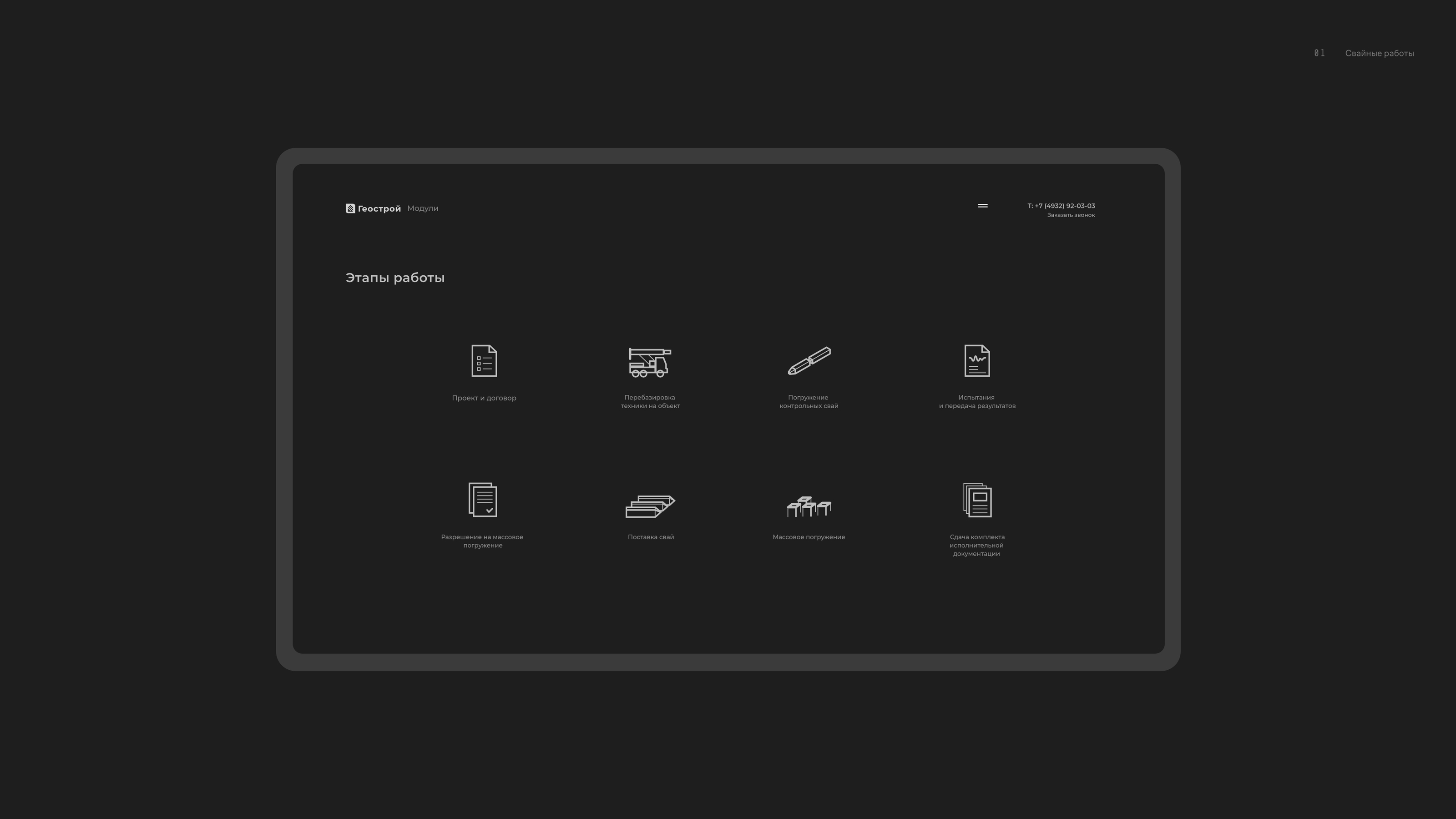 Geostroy — Изображение №5 — Интерфейсы, Брендинг на Dprofile