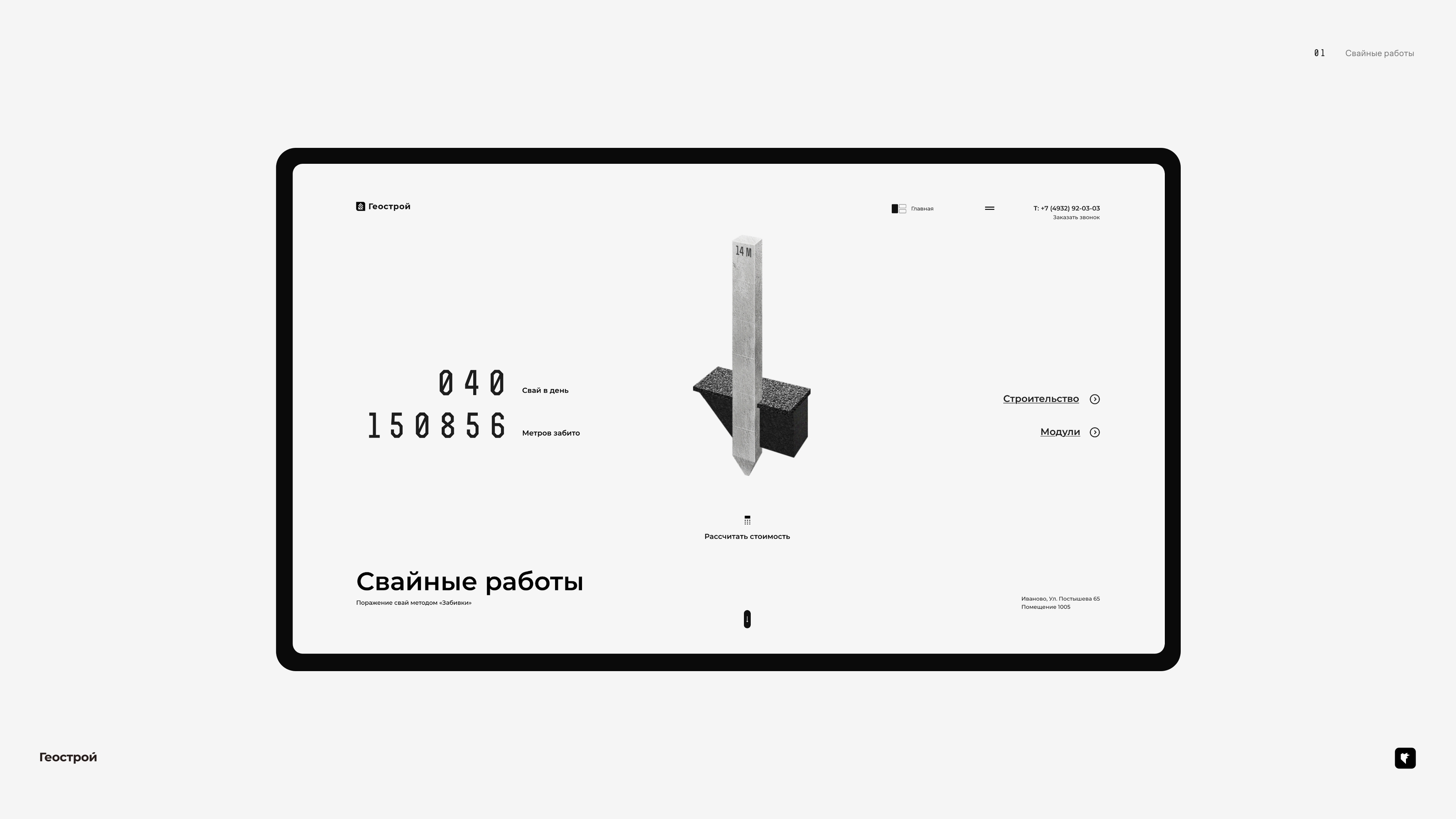 Geostroy — Изображение №3 — Интерфейсы, Брендинг на Dprofile