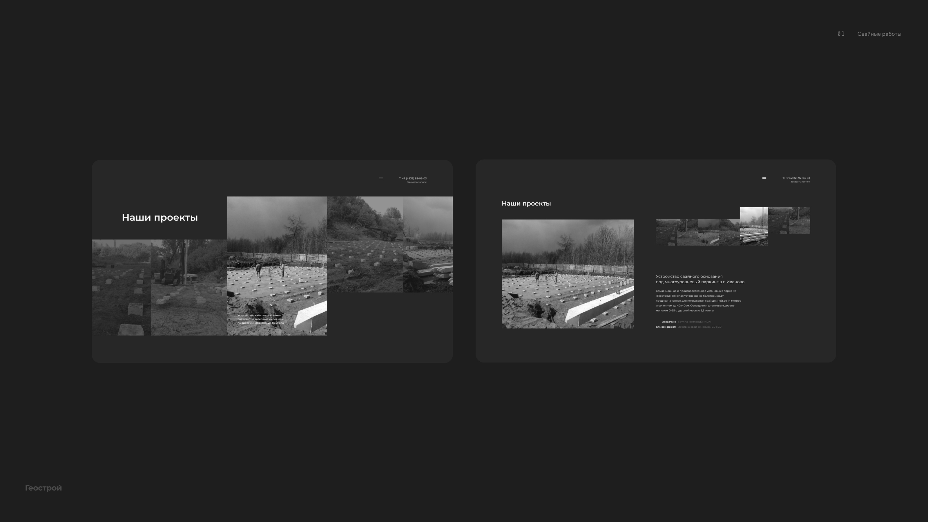 Geostroy — Изображение №9 — Интерфейсы, Брендинг на Dprofile