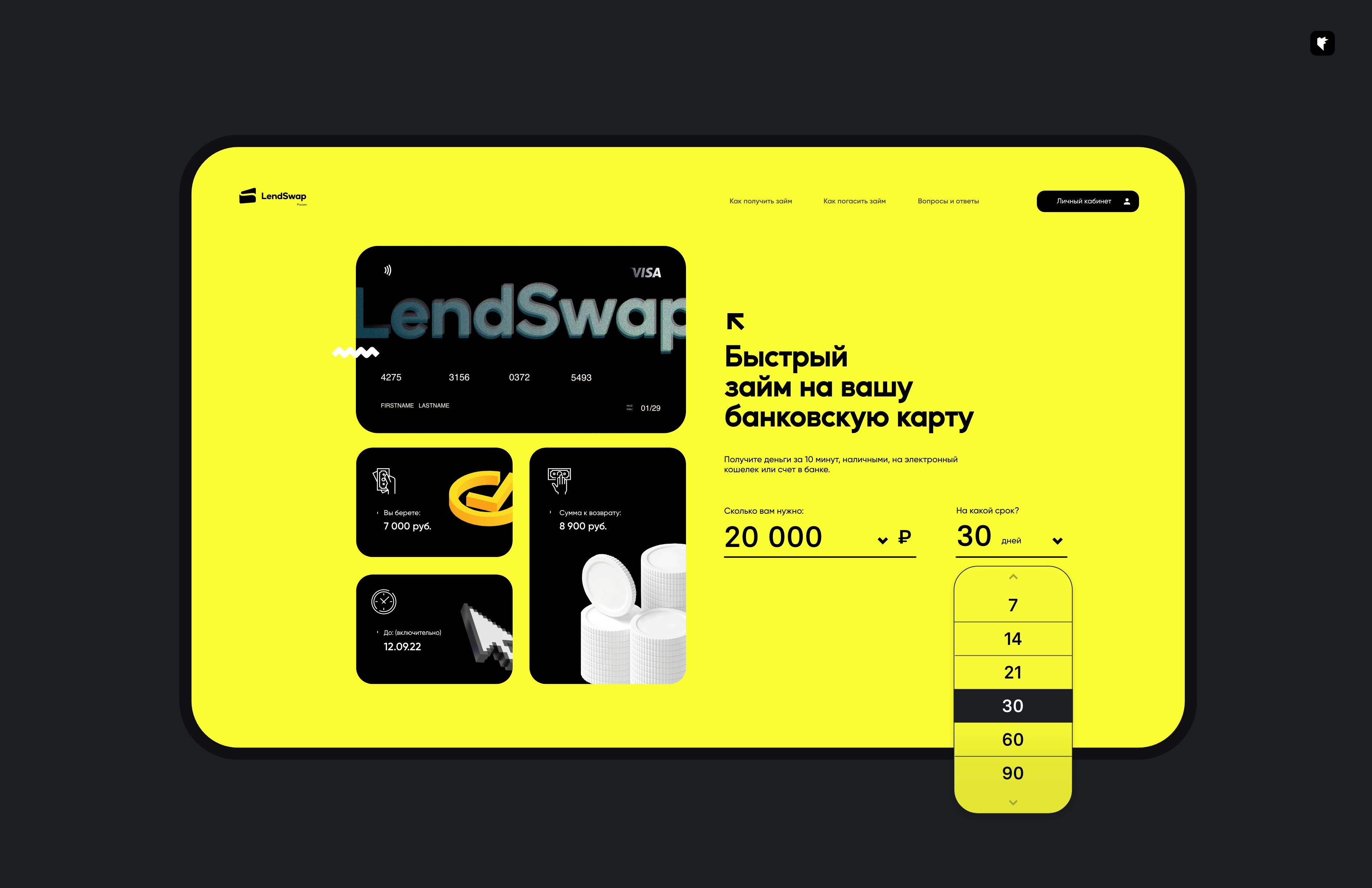 LendSwap — Изображение №5 — Интерфейсы, Брендинг на Dprofile
