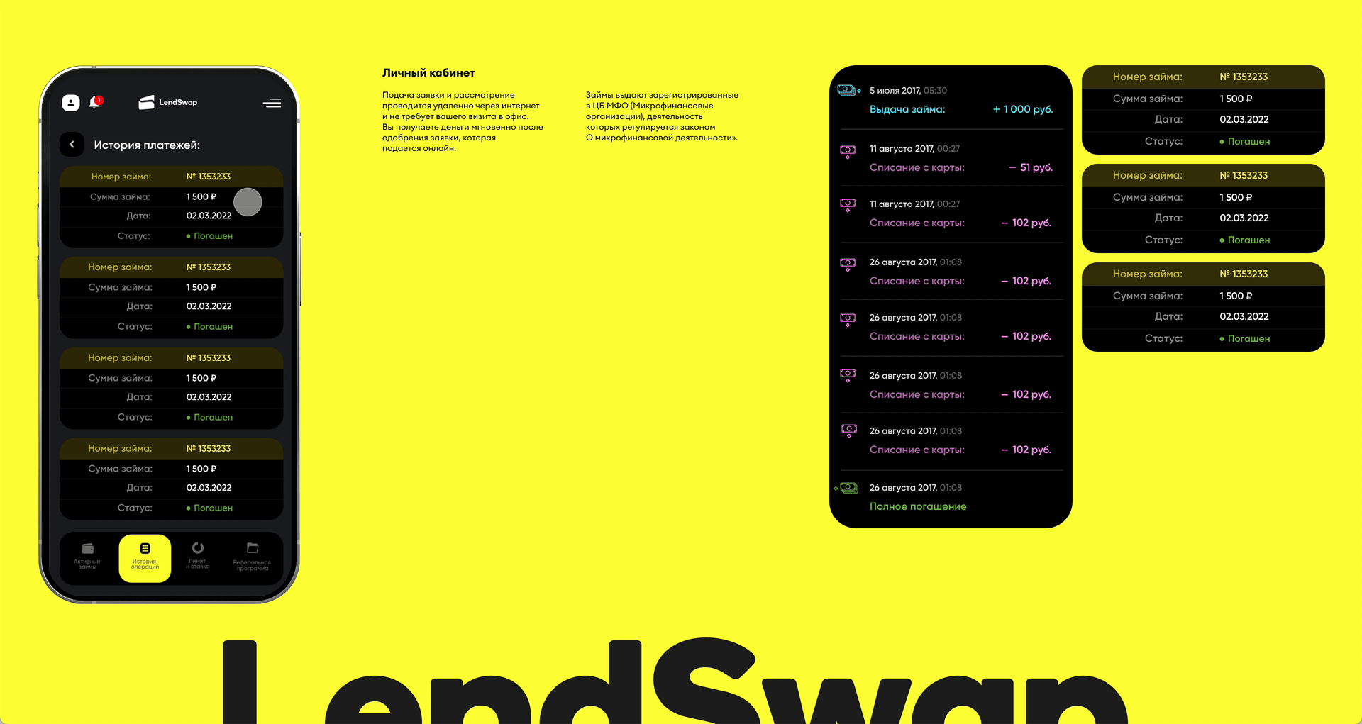 LendSwap — Изображение №26 — Интерфейсы, Брендинг на Dprofile