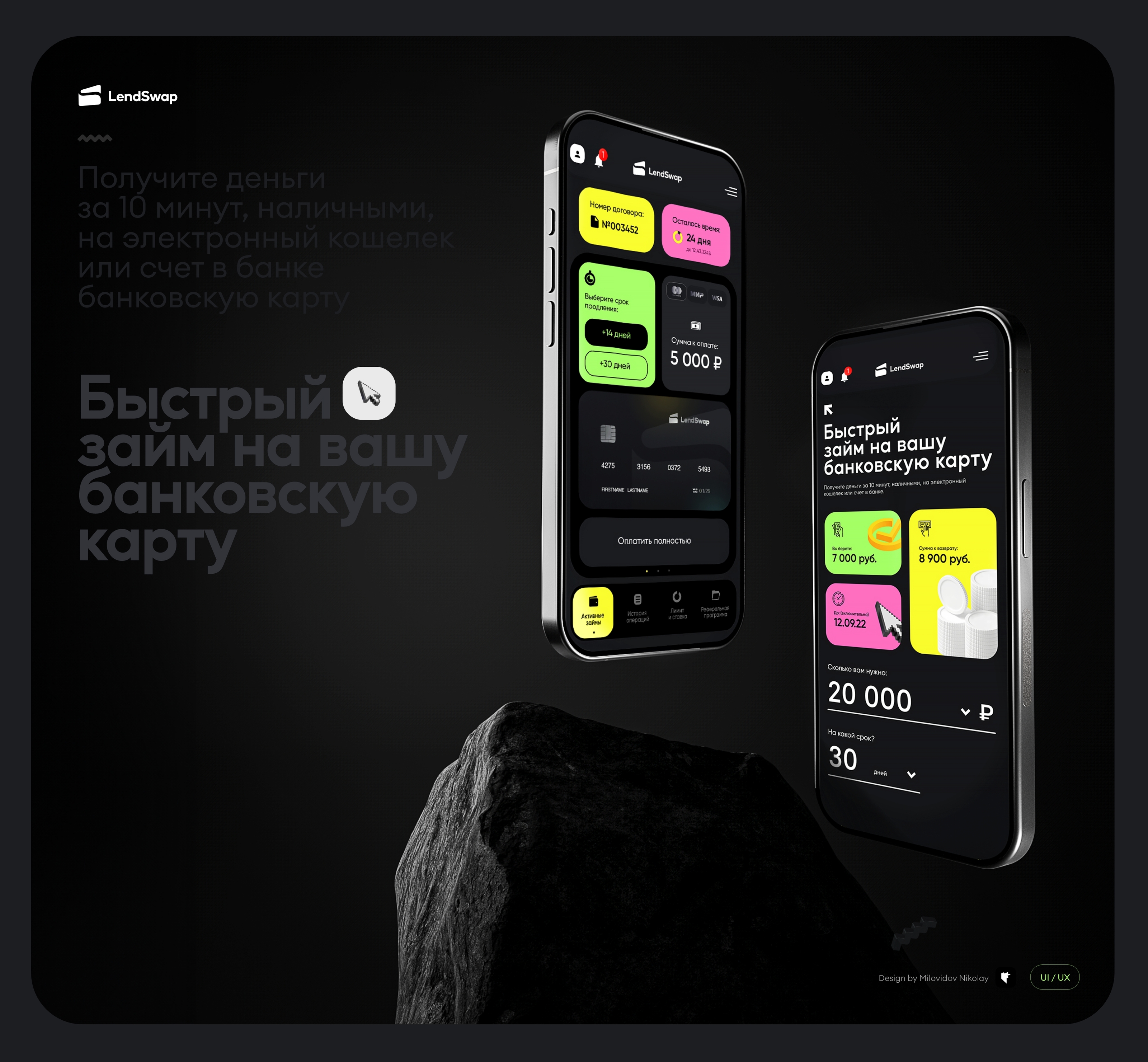 LendSwap — Изображение №1 — Интерфейсы, Брендинг на Dprofile
