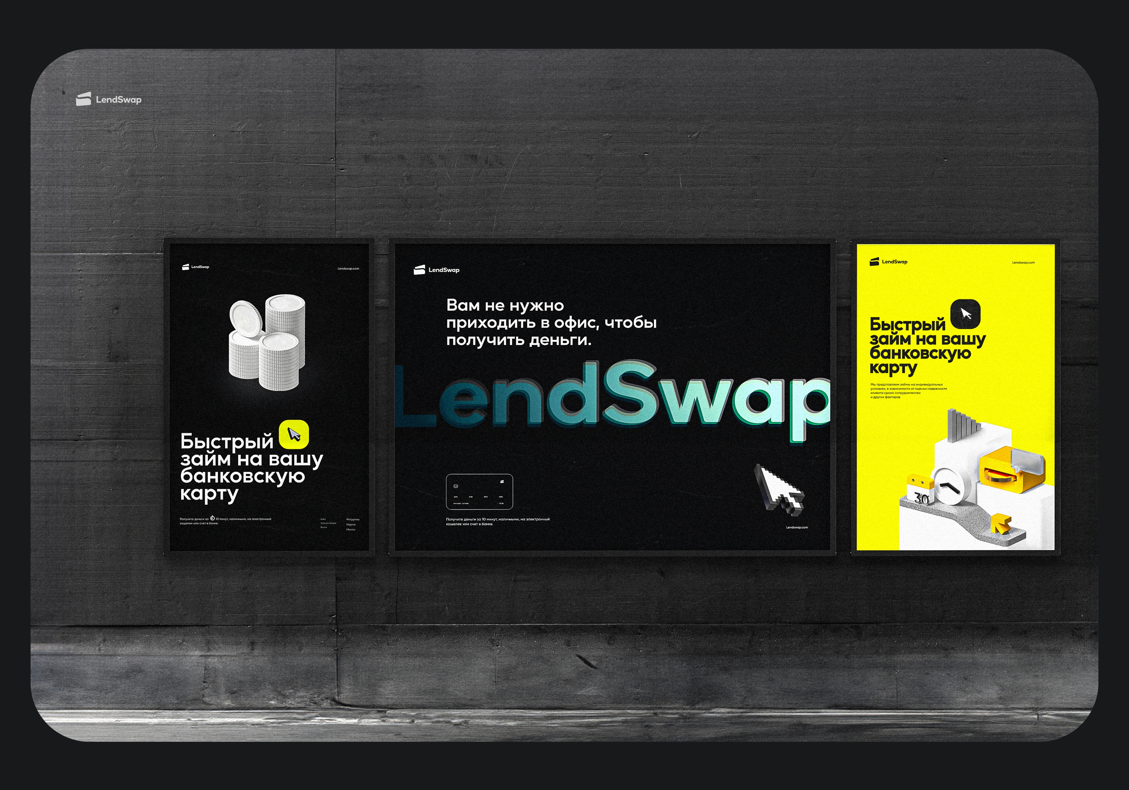 LendSwap — Изображение №27 — Интерфейсы, Брендинг на Dprofile