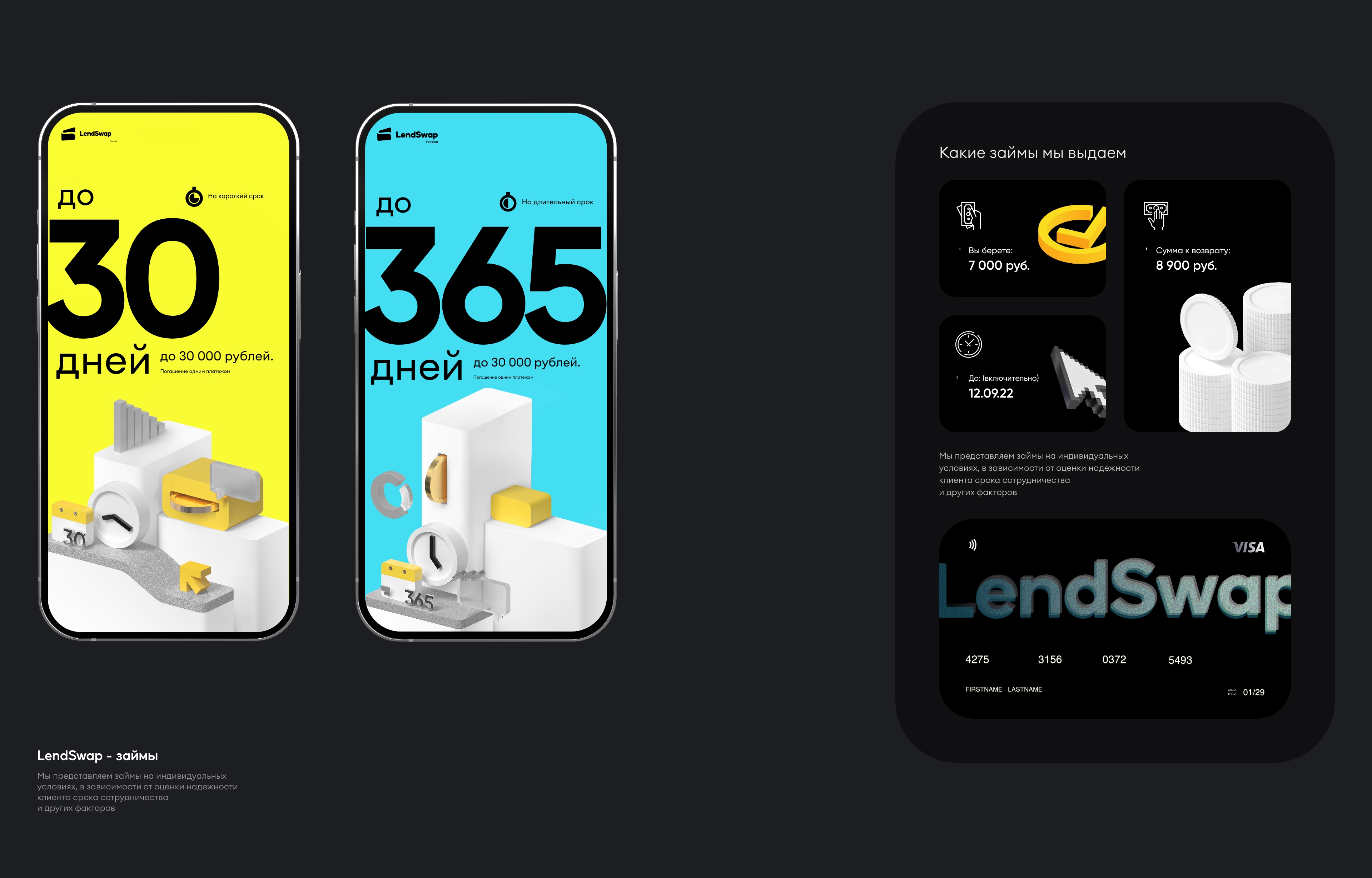 LendSwap — Изображение №4 — Интерфейсы, Брендинг на Dprofile