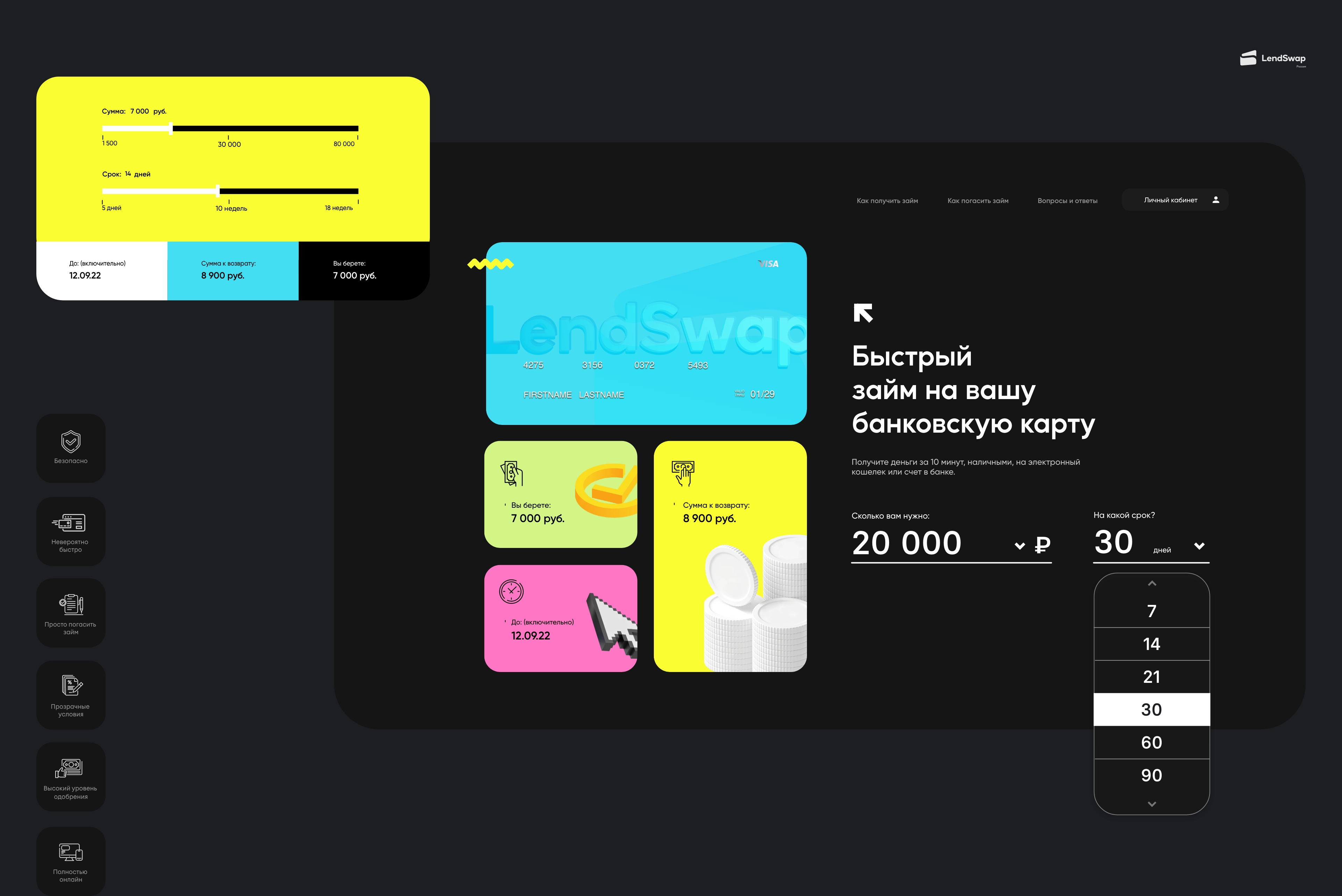LendSwap — Изображение №8 — Интерфейсы, Брендинг на Dprofile