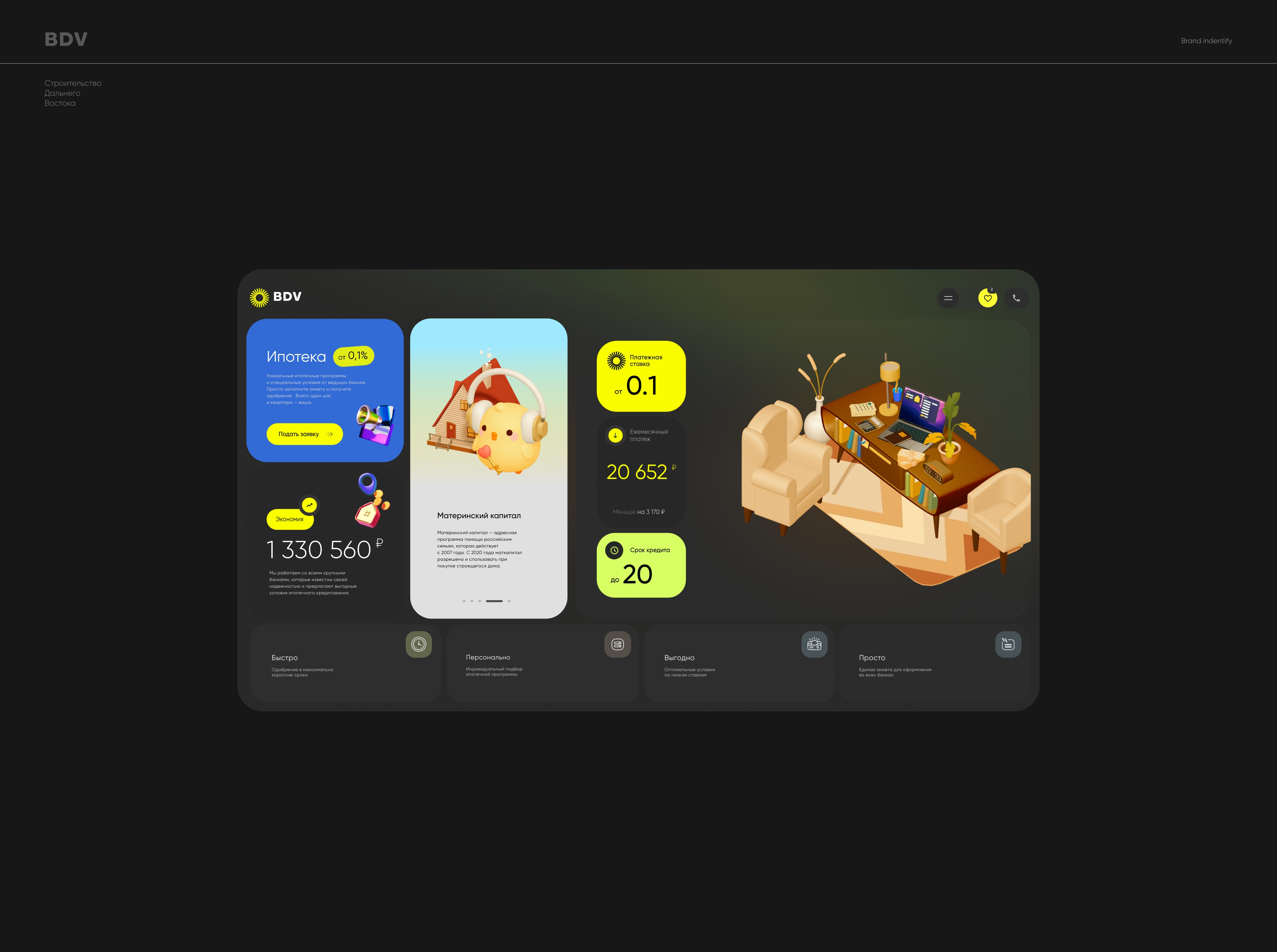 BDV — Изображение №21 — Интерфейсы, Брендинг на Dprofile
