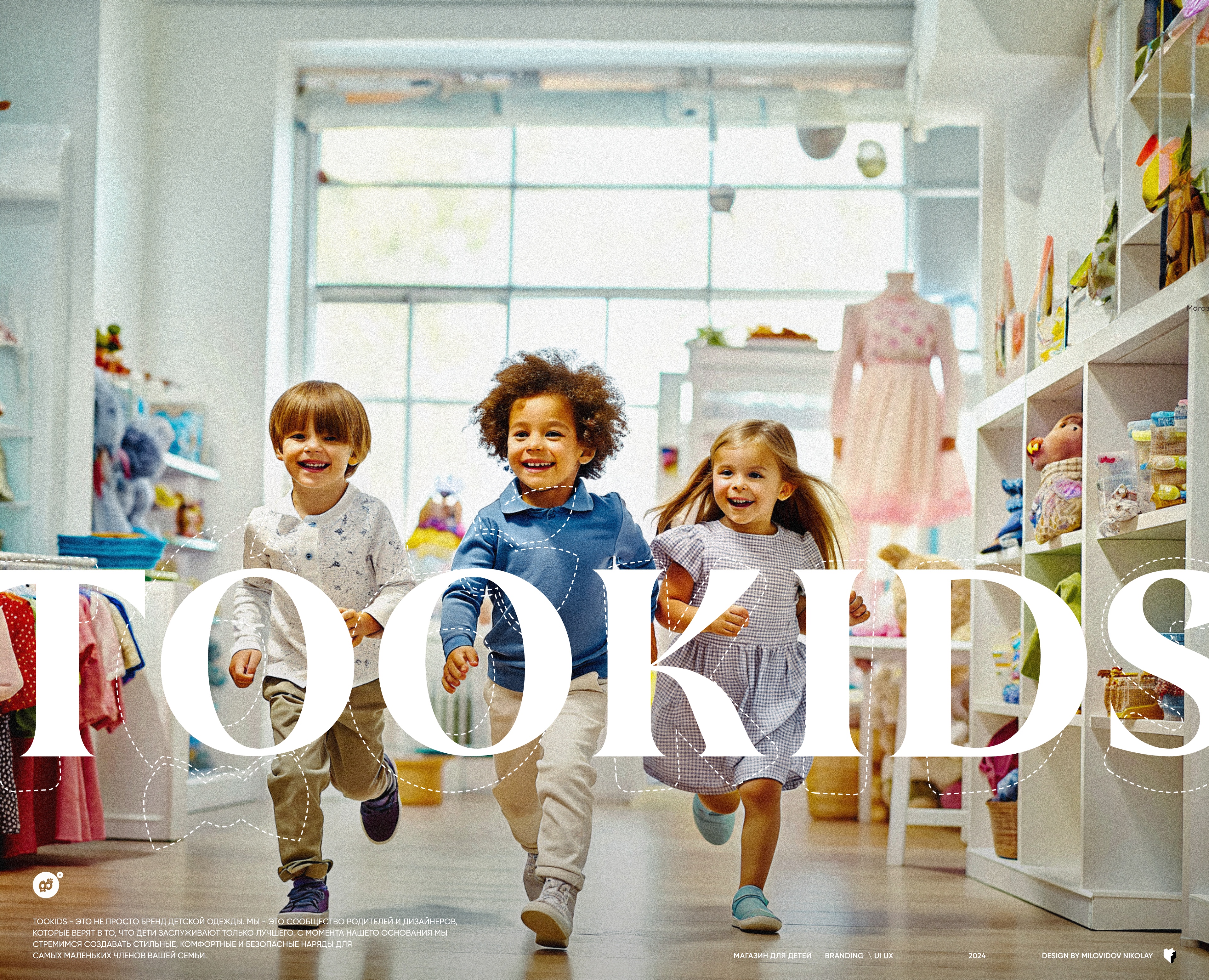TooKids — Интерфейсы, Маркетинг на Dprofile