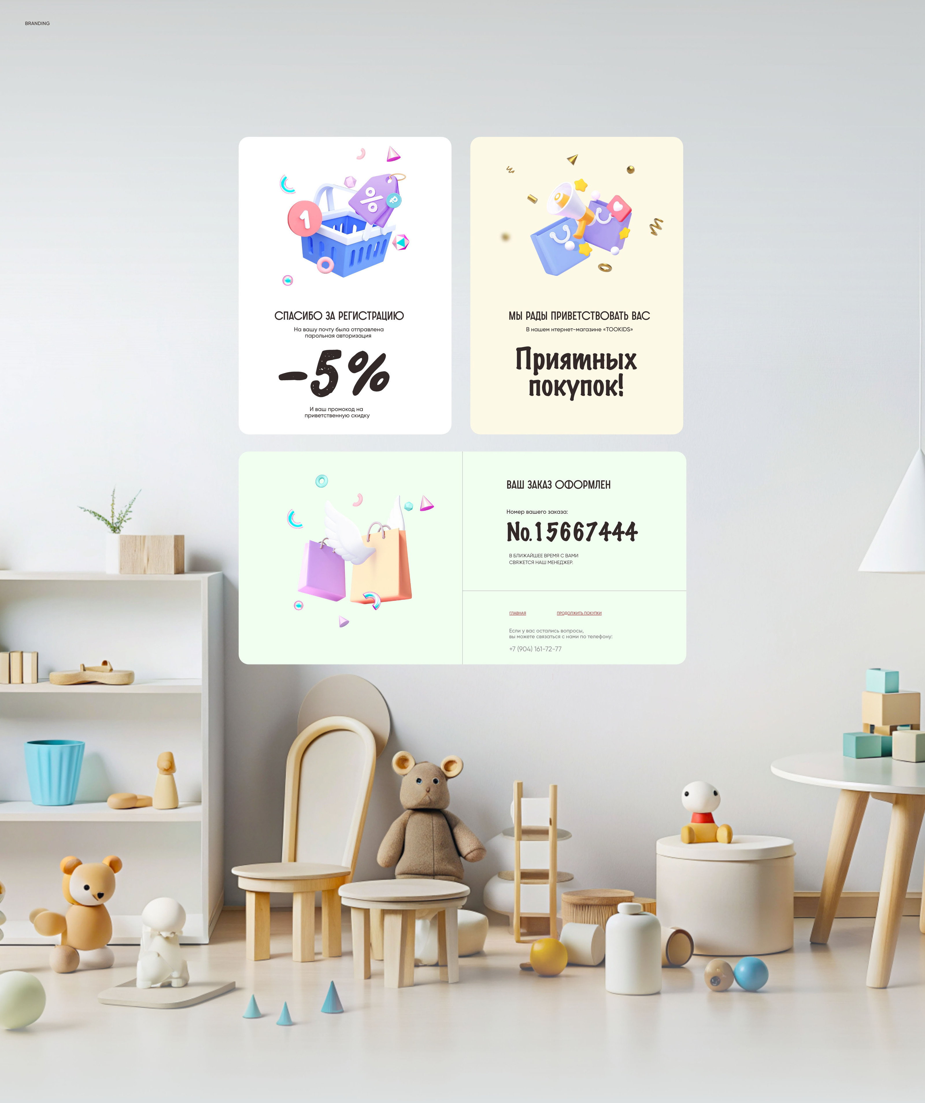 TooKids — Изображение №6 — Интерфейсы, Маркетинг на Dprofile