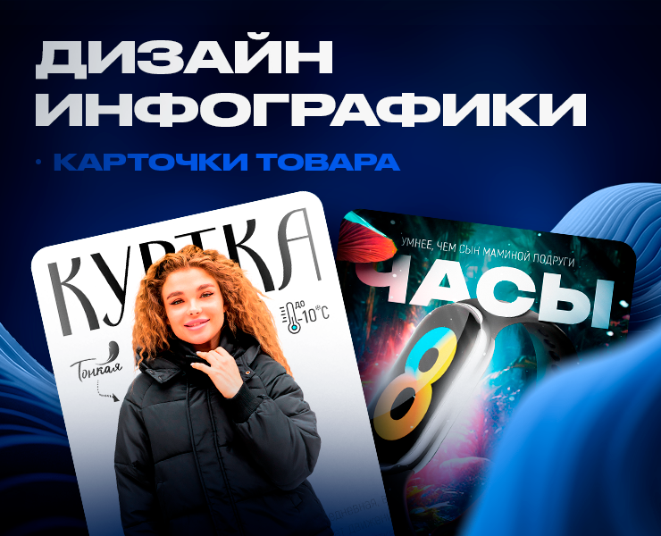 Дизайн инфографики карточки товара на Dprofile