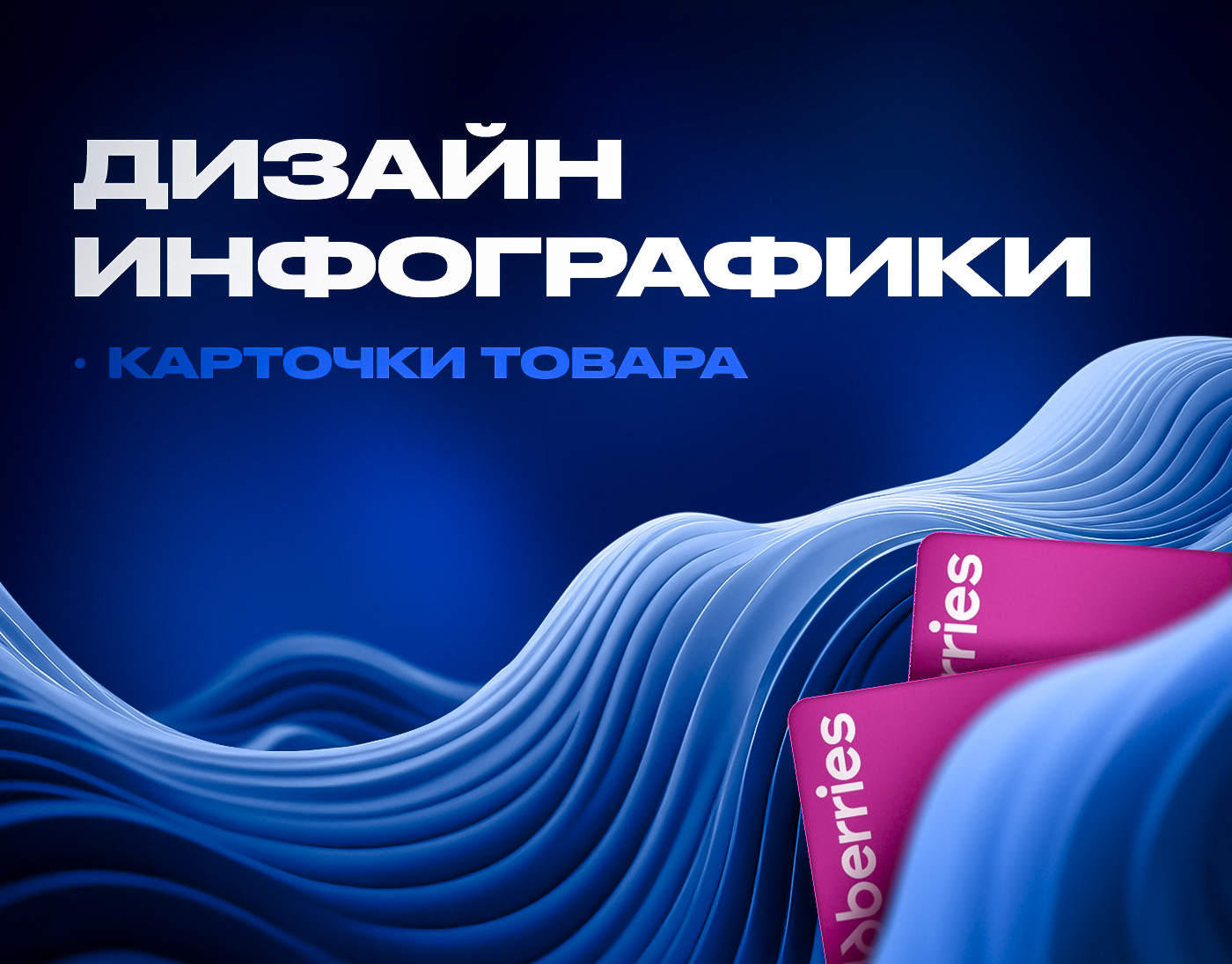 Дизайн инфографики карточки товара — Изображение №1 — Маркетинг на Dprofile