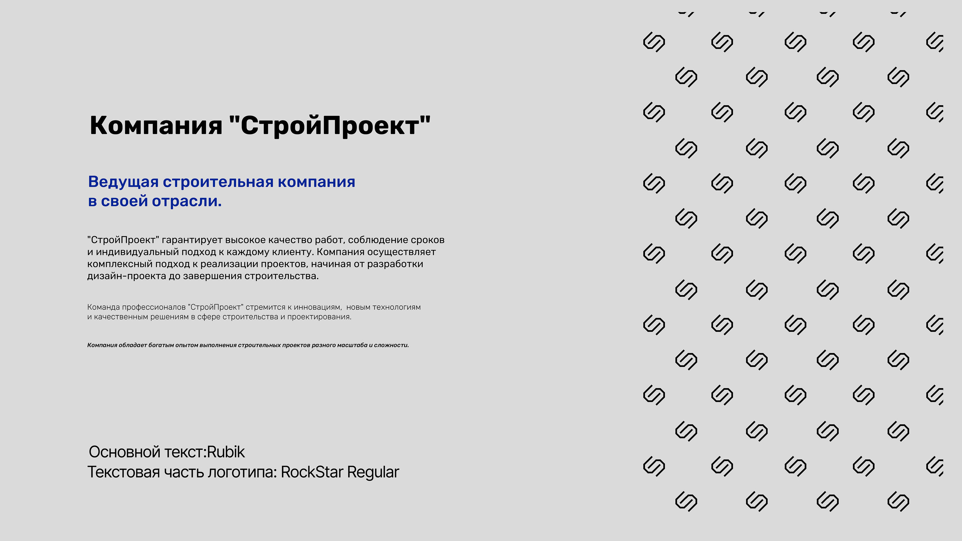 Фирменный стиль для строительной компании "СтройПроект" — Изображение №4 — Брендинг на Dprofile