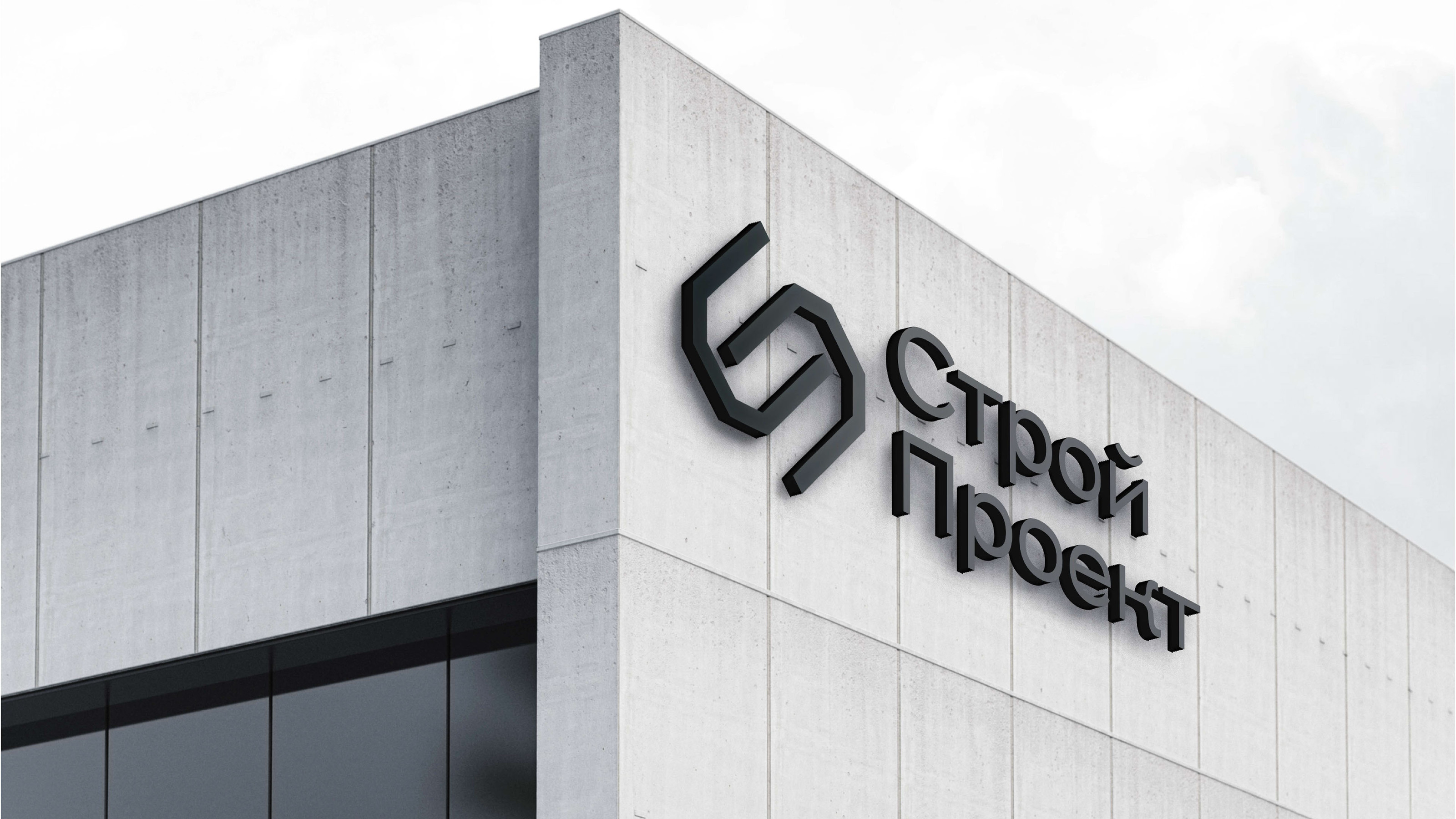 Фирменный стиль для строительной компании "СтройПроект" — Изображение №11 — Брендинг на Dprofile