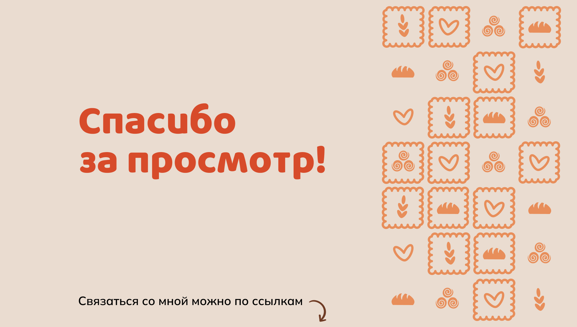 Тёплый хлеб — айдентика для семейной пекарни — Изображение №15 — Брендинг на Dprofile
