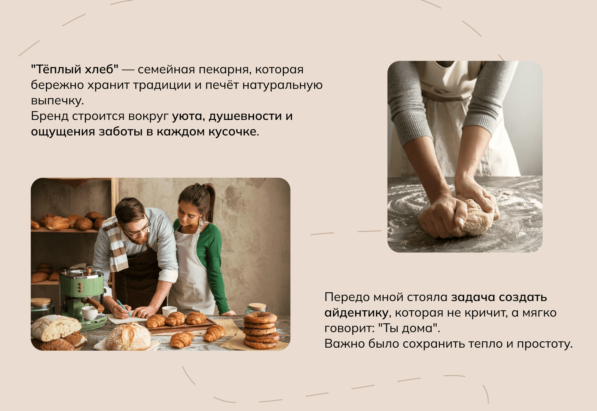 Тёплый хлеб — айдентика для семейной пекарни — Изображение №2 — Брендинг на Dprofile