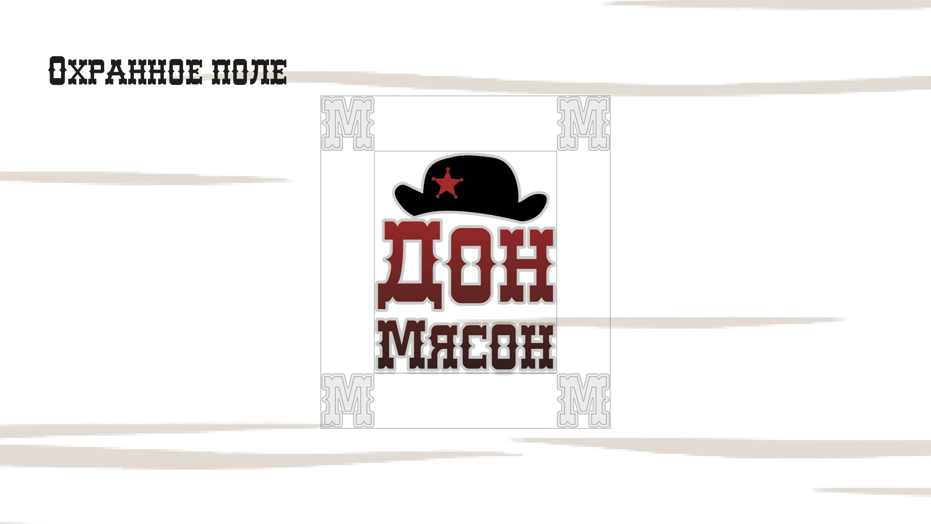 Дон Мясон | Логотип | Фирменный стиль — Изображение №6 — Брендинг на Dprofile