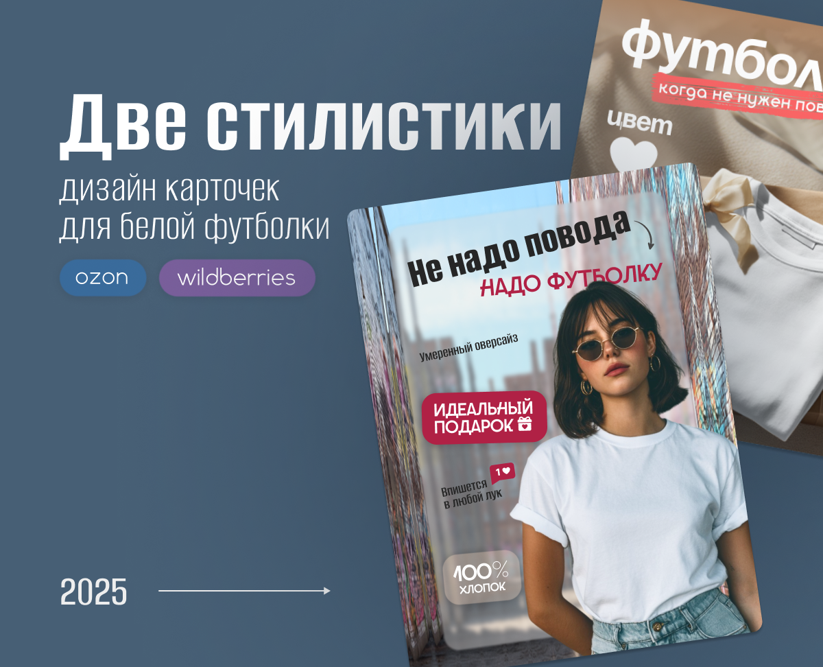 Две стилистики для одного товара | Инфографика для МП — Графика, Маркетинг на Dprofile
