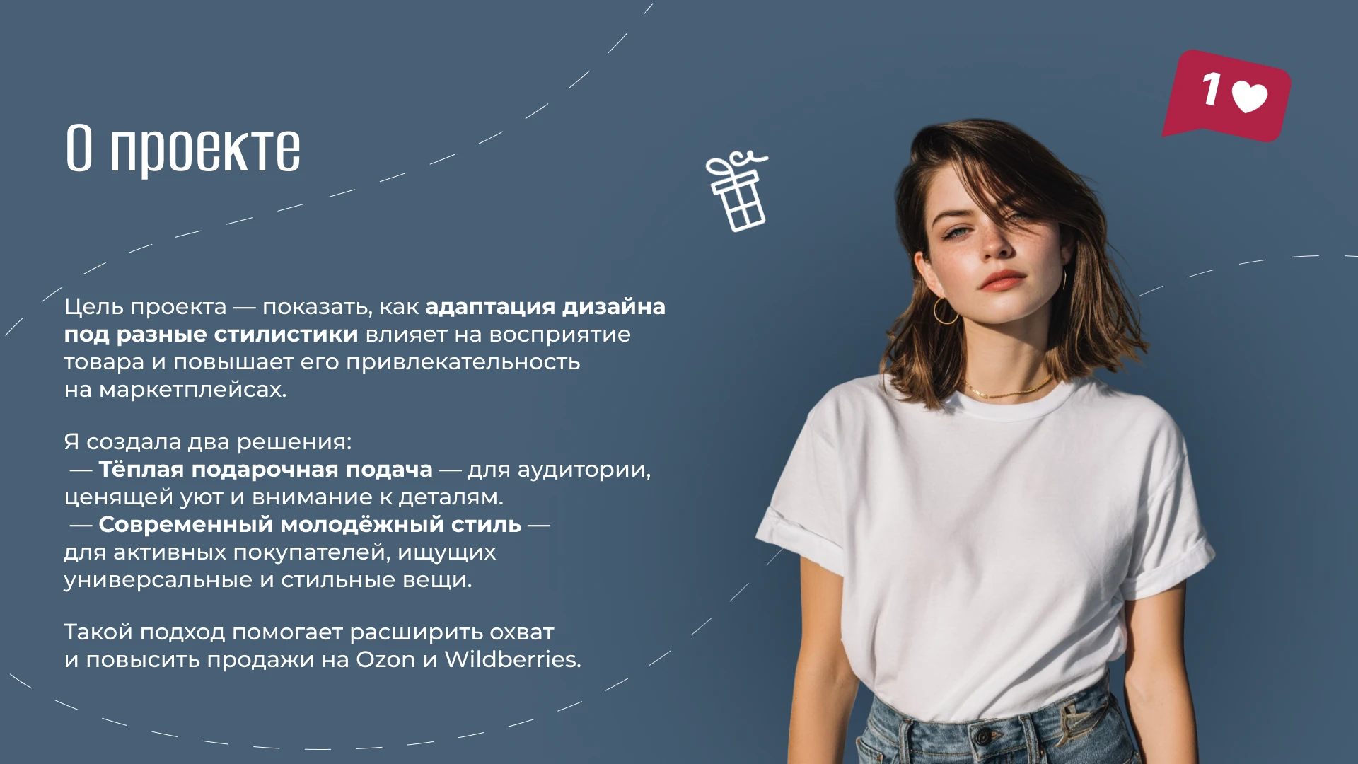 Две стилистики для одного товара | Инфографика для МП — Изображение №2 — Графика, Маркетинг на Dprofile