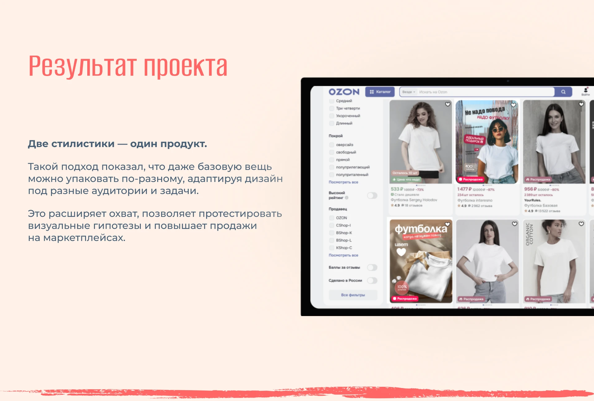 Две стилистики для одного товара | Инфографика для МП — Изображение №8 — Графика, Маркетинг на Dprofile