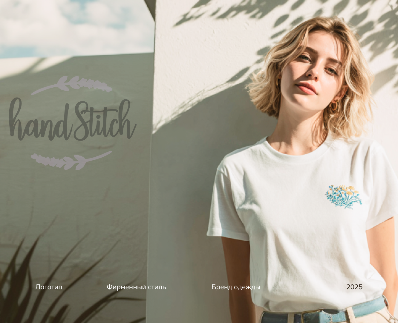 Hand Stitch | Логотип | Фирменный стиль | Logo | Visual — Брендинг на Dprofile