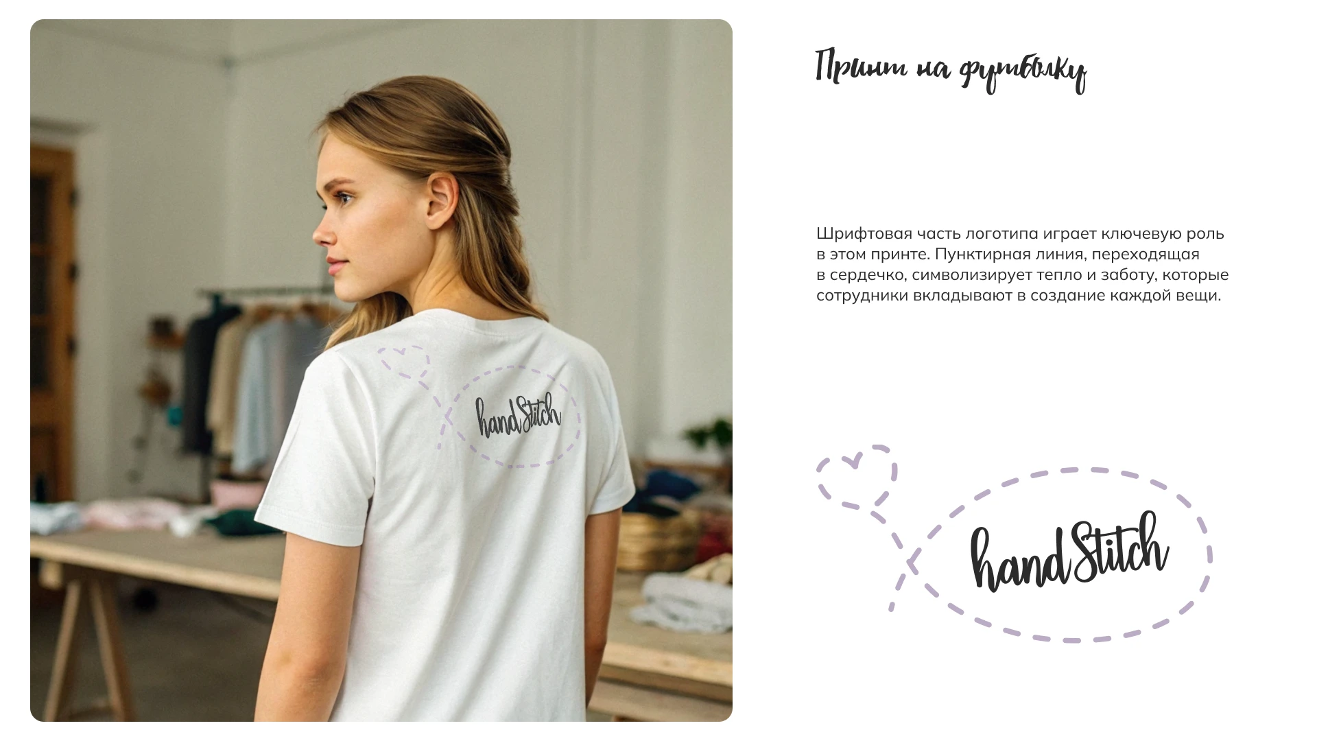 Hand Stitch | Логотип | Фирменный стиль | Logo | Visual — Изображение №12 — Брендинг на Dprofile