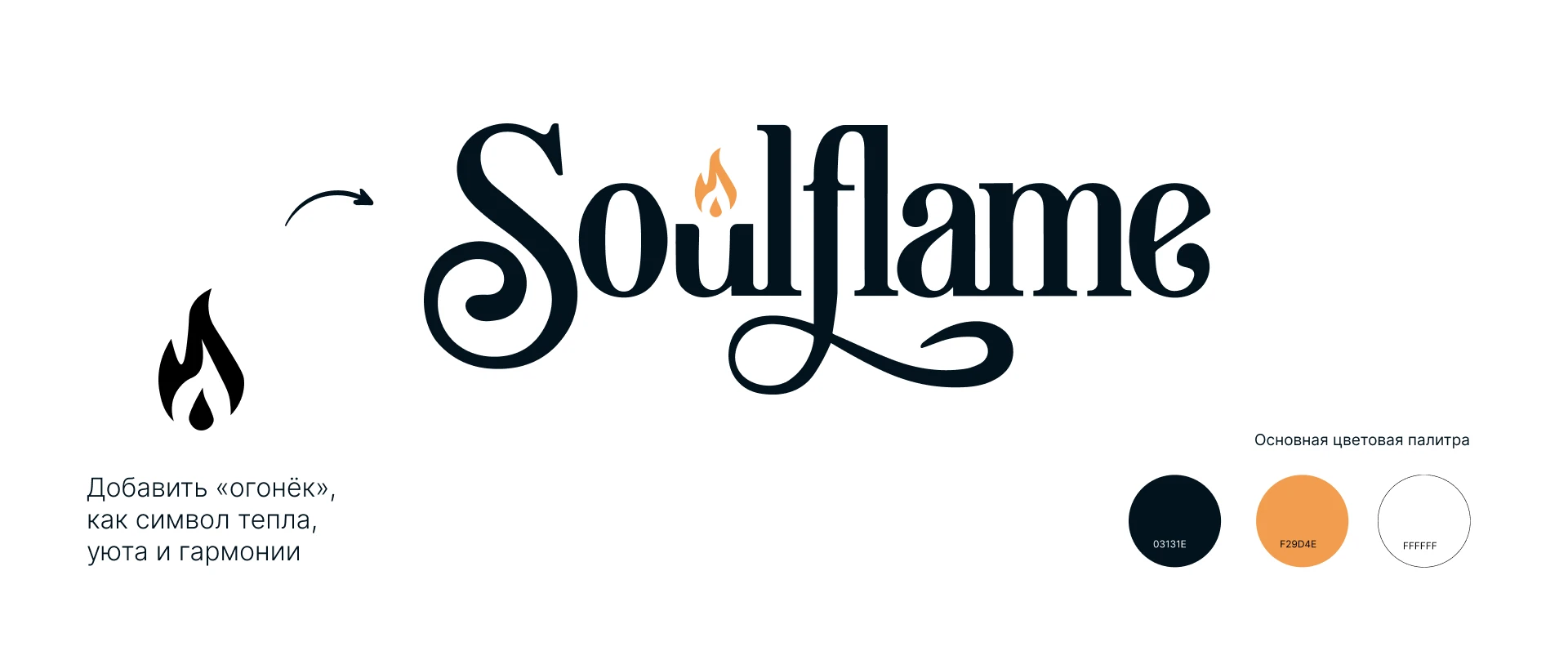 SoulFlame | Логотип | Фирменный стиль | Logo | Visual — Изображение №6 — Брендинг на Dprofile