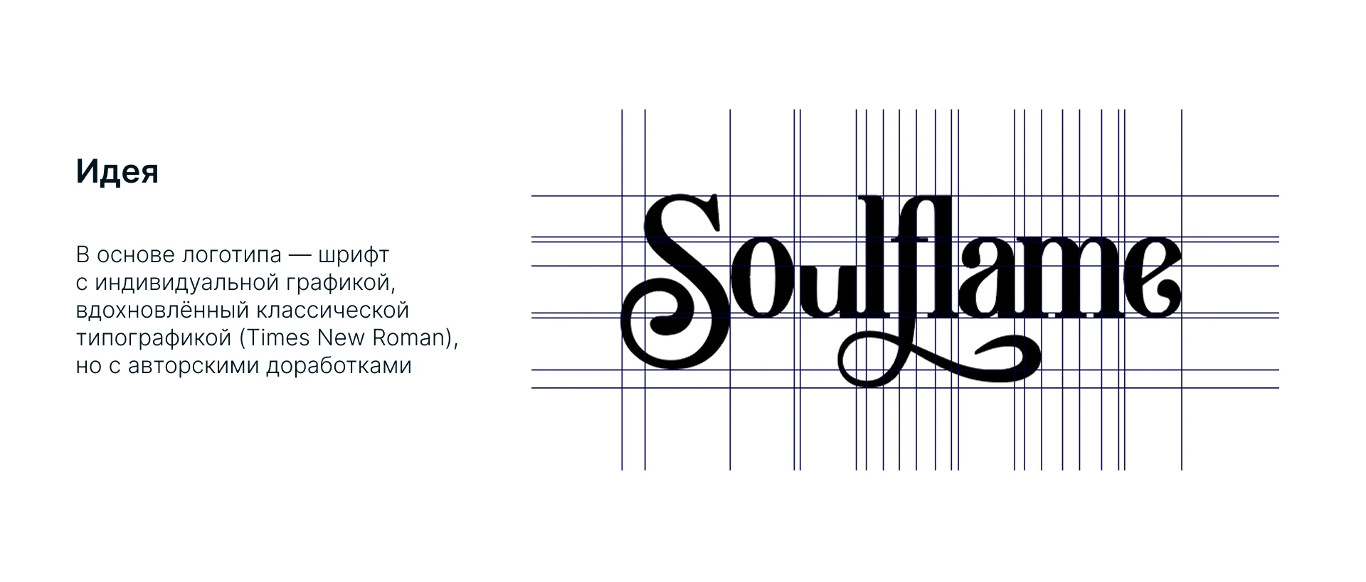 SoulFlame | Логотип | Фирменный стиль | Logo | Visual — Изображение №5 — Брендинг на Dprofile