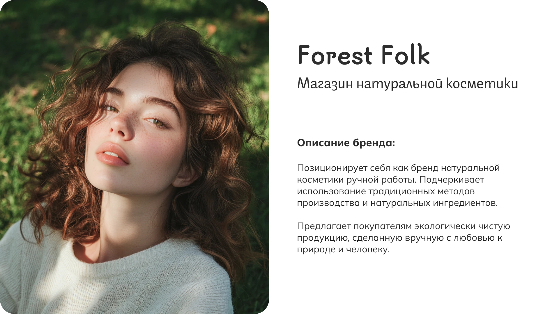 Forest Folk | Логотип | Фирменный стиль | Logo | Visual — Изображение №2 — Брендинг на Dprofile