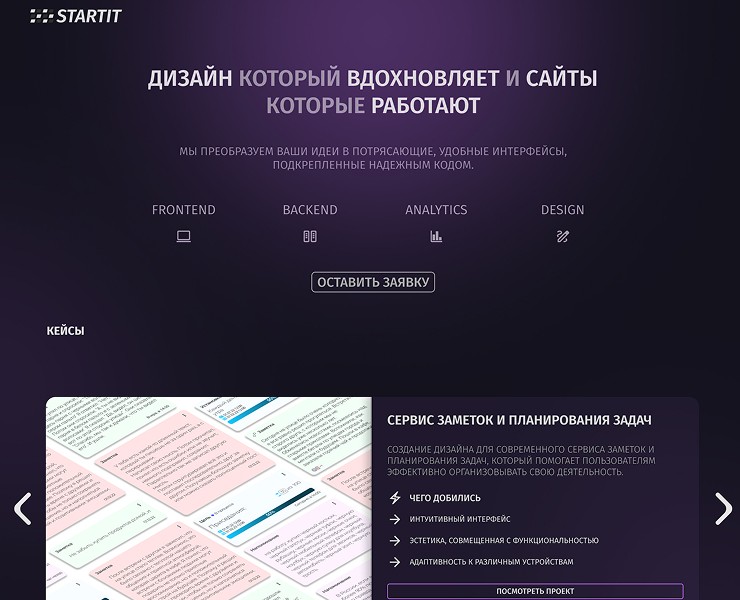 Лэндинг сайт - StartIT — Интерфейсы, Брендинг на Dprofile