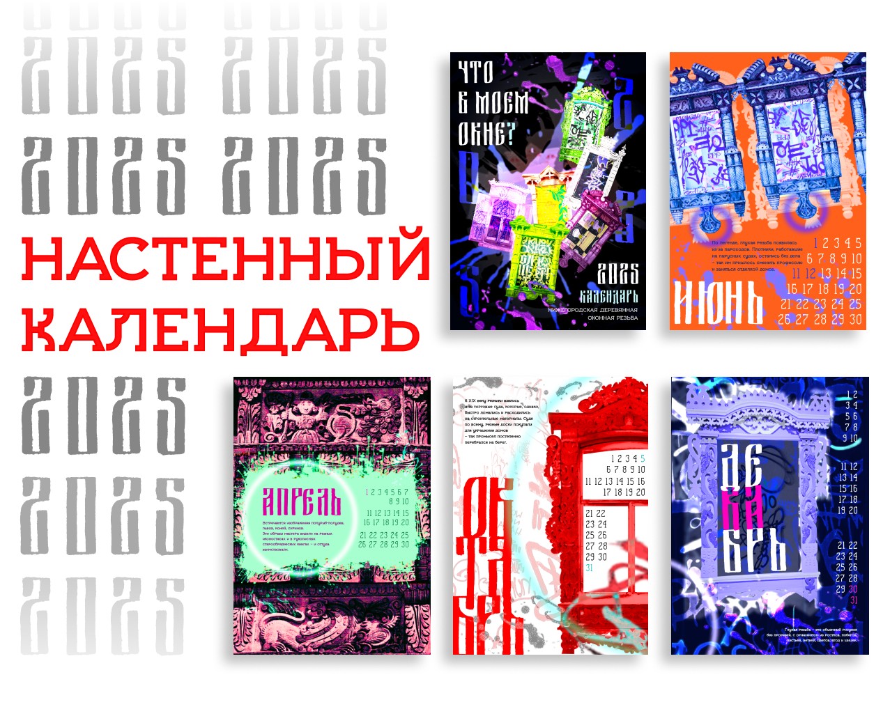 Календарь, посвященный Нижегородской глухой резьбе — Графика на Dprofile
