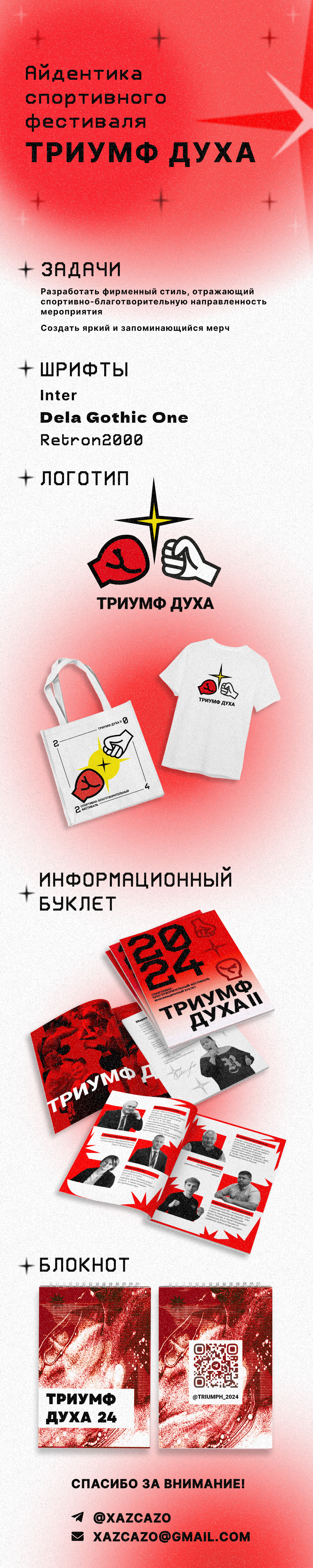 Мерч спортивного фестиваля — Изображение №1 — Брендинг, Графика на Dprofile