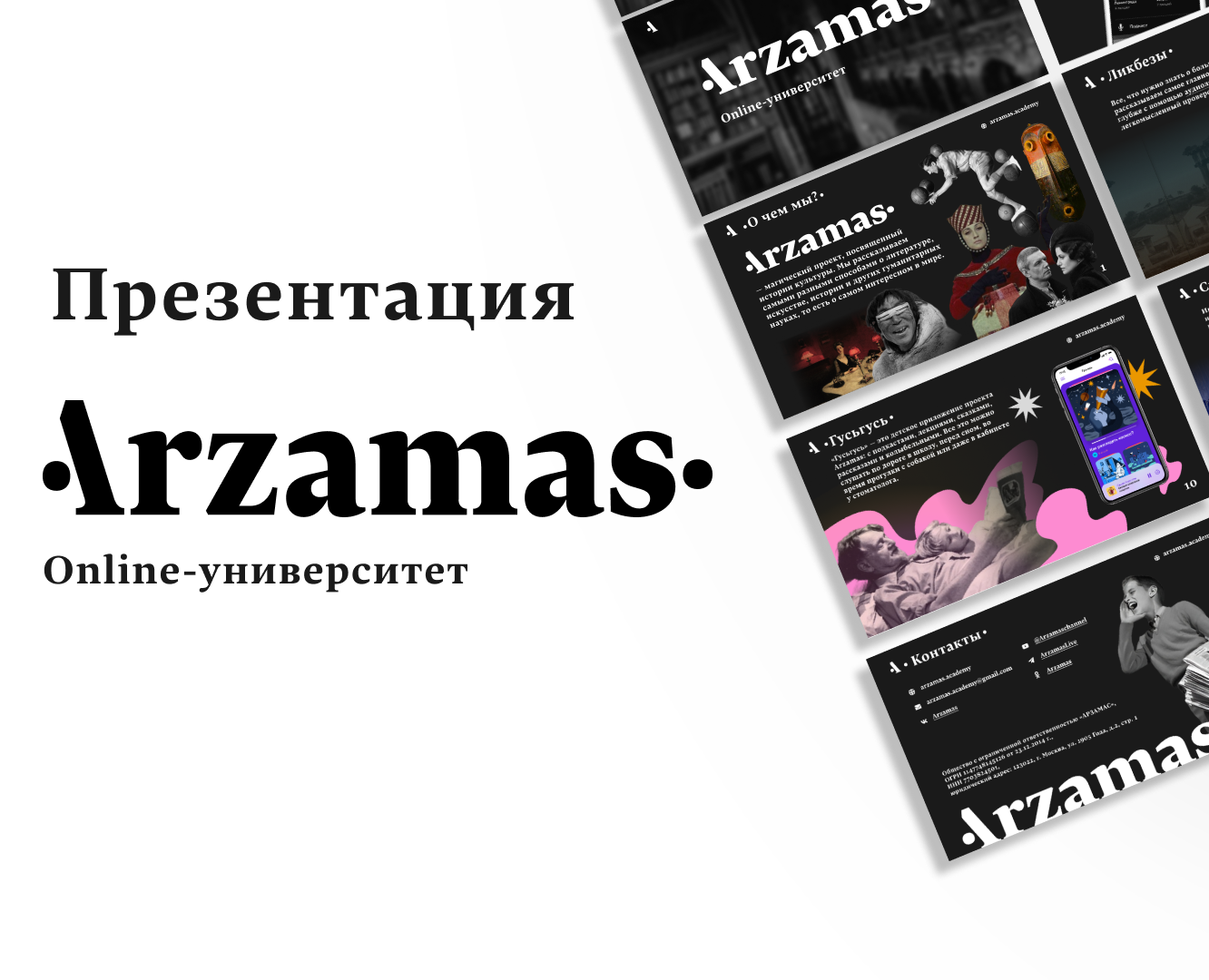 Презентация для мобильного приложения "Арзамас" — Графика, Маркетинг на Dprofile