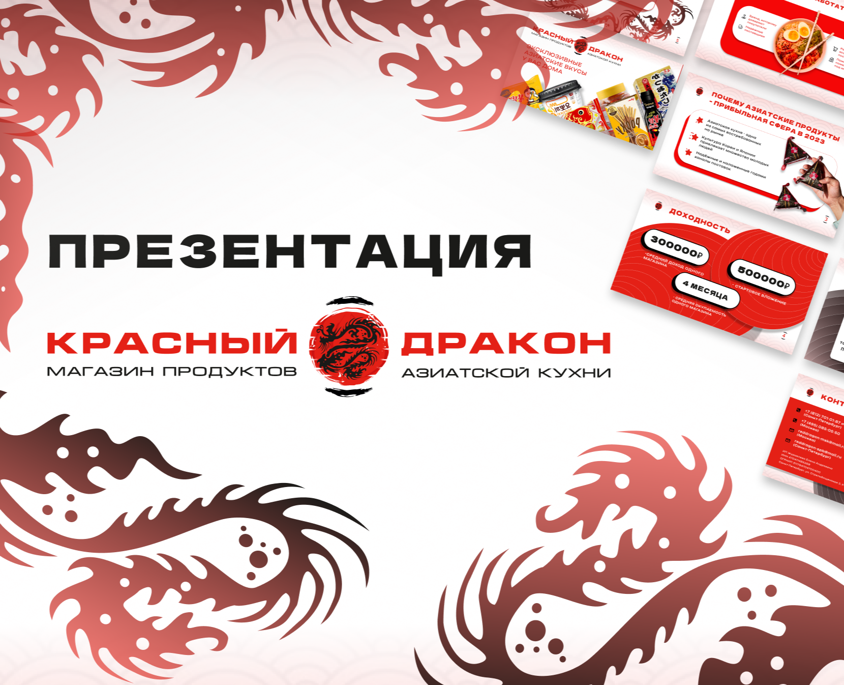 Asian food shop presentation — Графика, Маркетинг на Dprofile