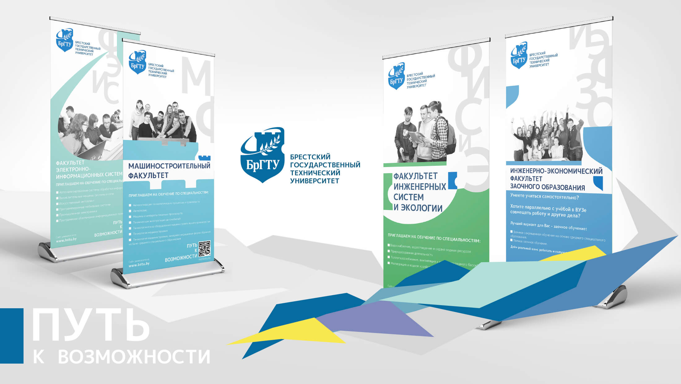 Айдентика для БрГТУ — Изображение №4 — Брендинг, Графика на Dprofile