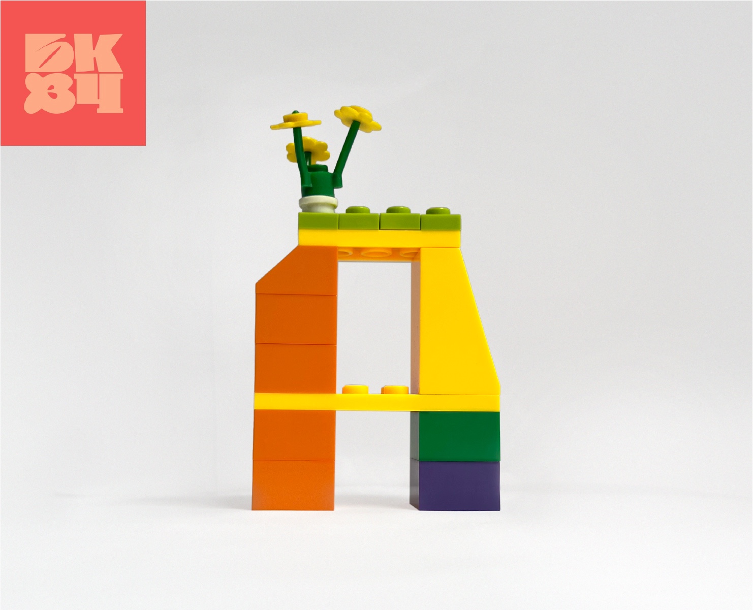 33 лего-буквы буквального челленджа — Графика, 3D на Dprofile