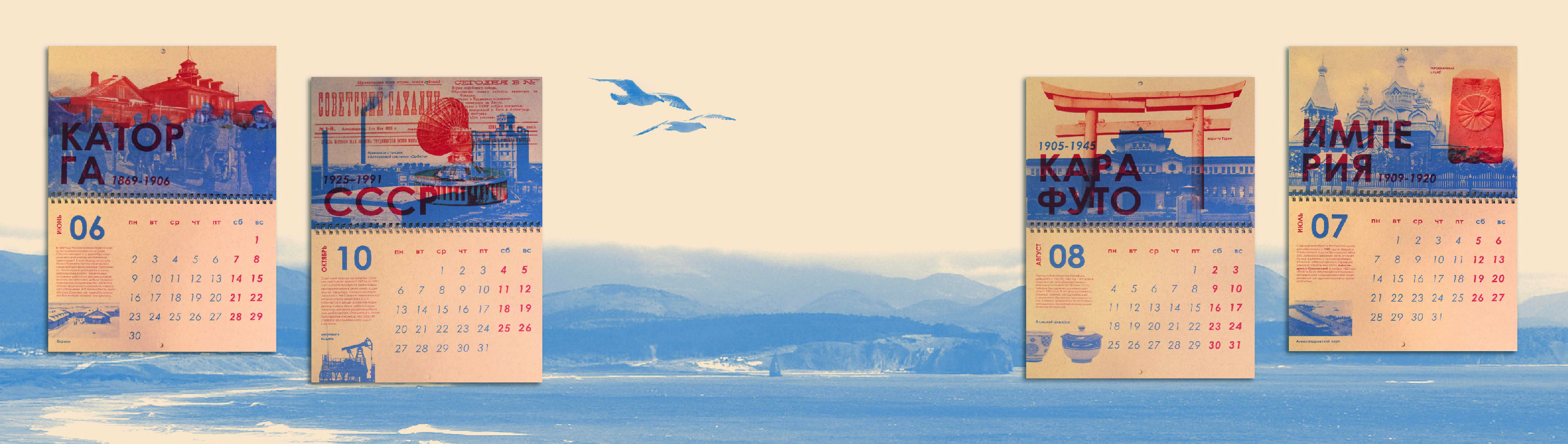 Дизайн-проект календаря - Сахалин 2025 — Изображение №7 — Брендинг, Графика на Dprofile
