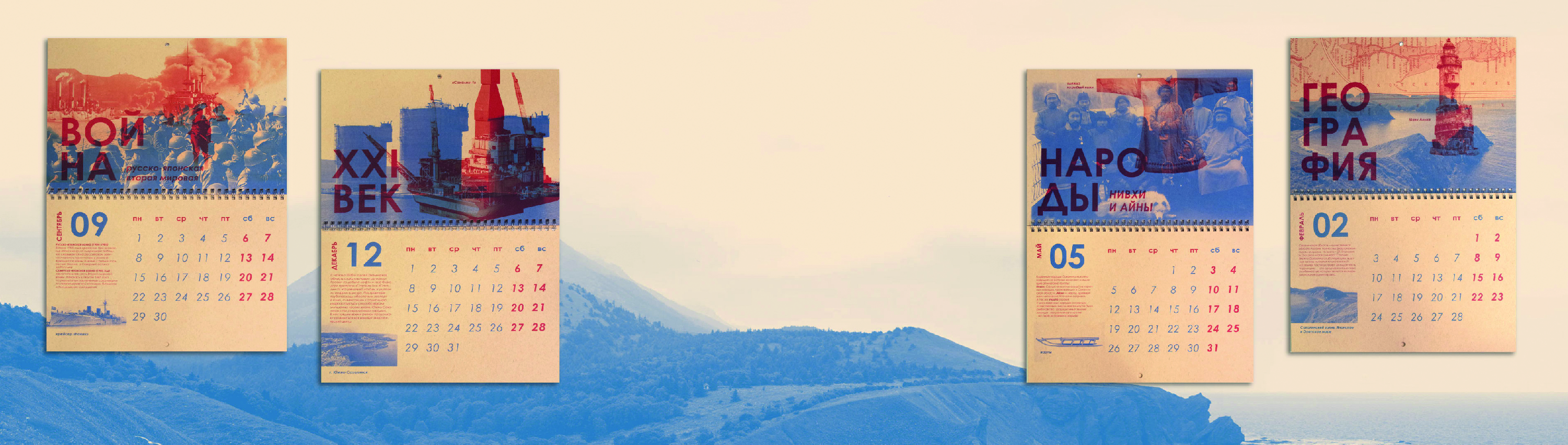 Дизайн-проект календаря - Сахалин 2025 — Изображение №8 — Брендинг, Графика на Dprofile