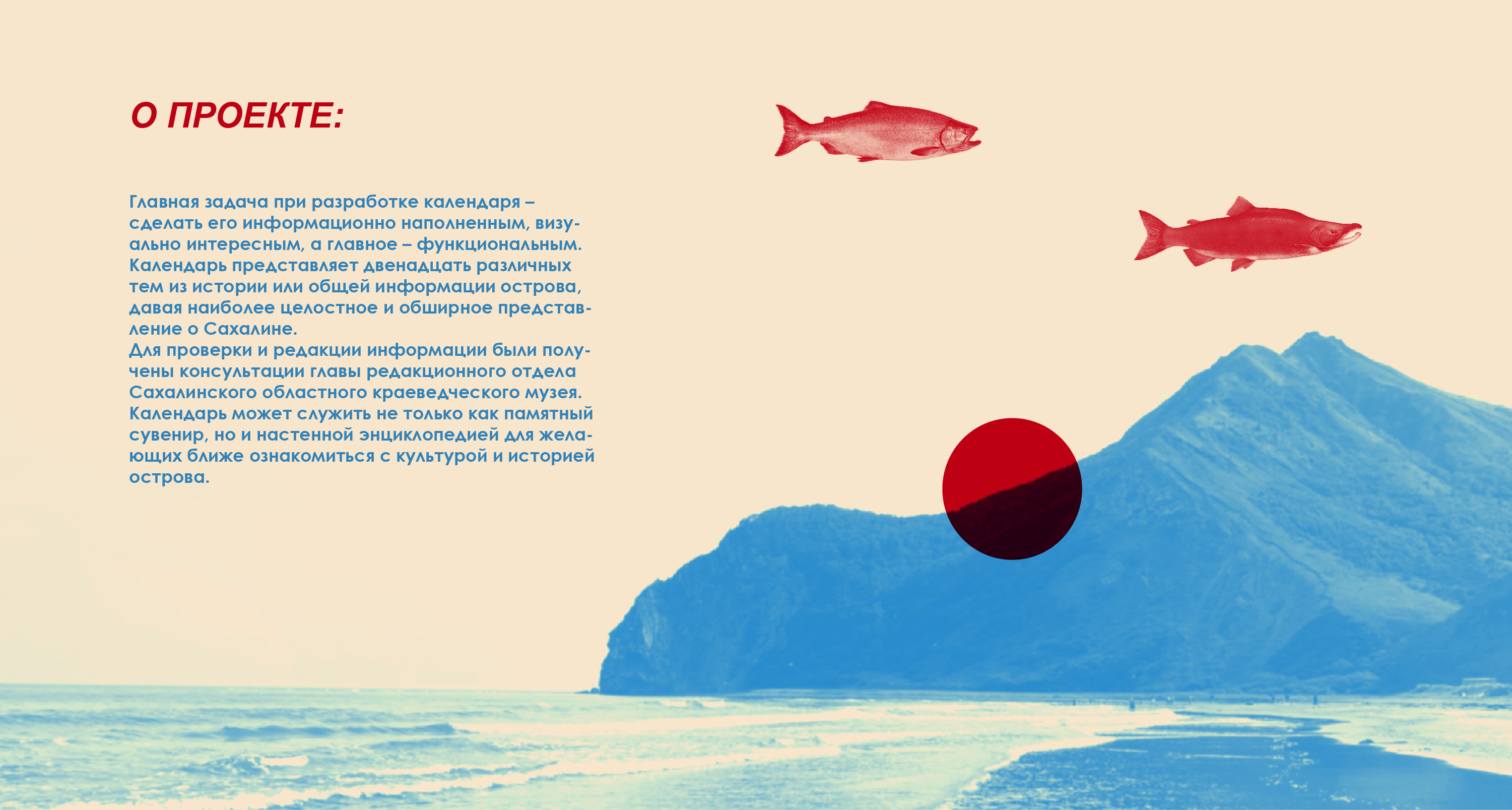 Дизайн-проект календаря - Сахалин 2025 — Изображение №4 — Брендинг, Графика на Dprofile