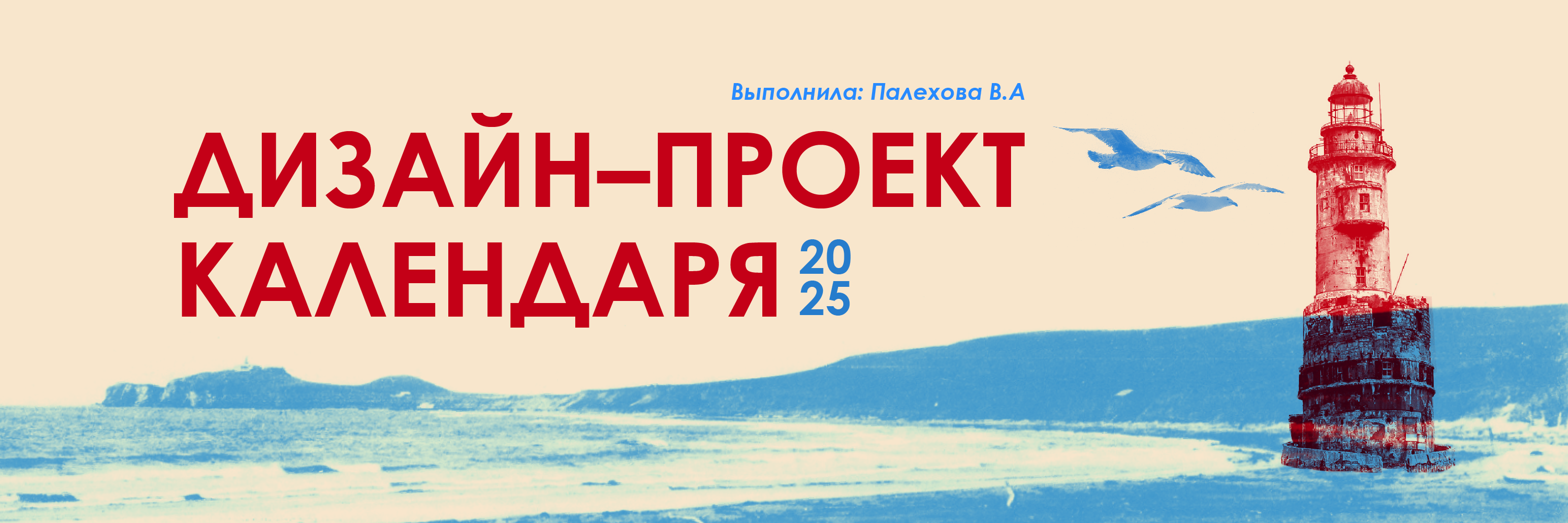 Дизайн-проект календаря - Сахалин 2025 — Изображение №1 — Брендинг, Графика на Dprofile