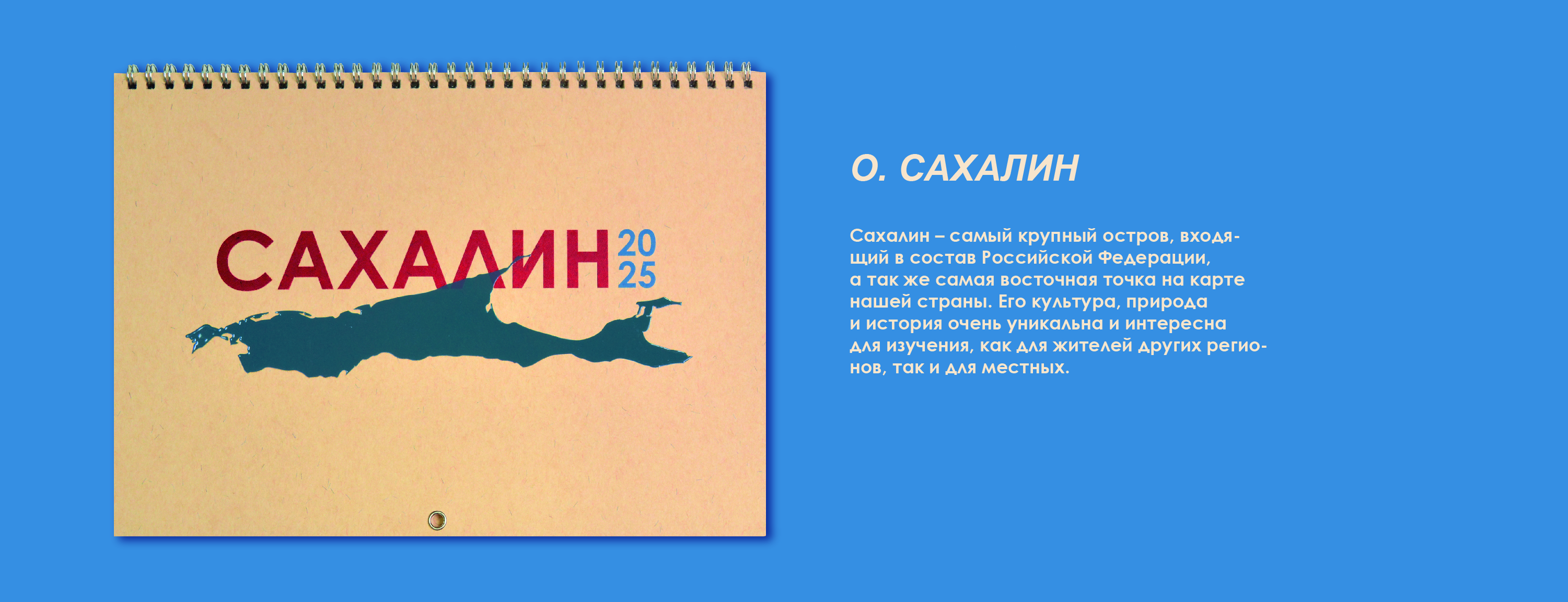 Дизайн-проект календаря - Сахалин 2025 — Изображение №3 — Брендинг, Графика на Dprofile