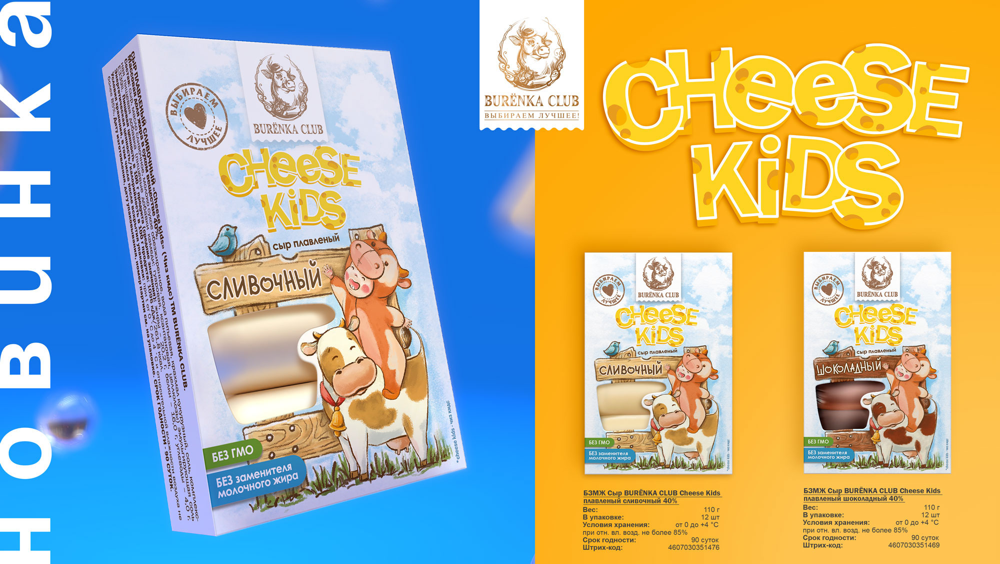 Cheese Kids | Плавленый сыр — Изображение №5 — Брендинг на Dprofile