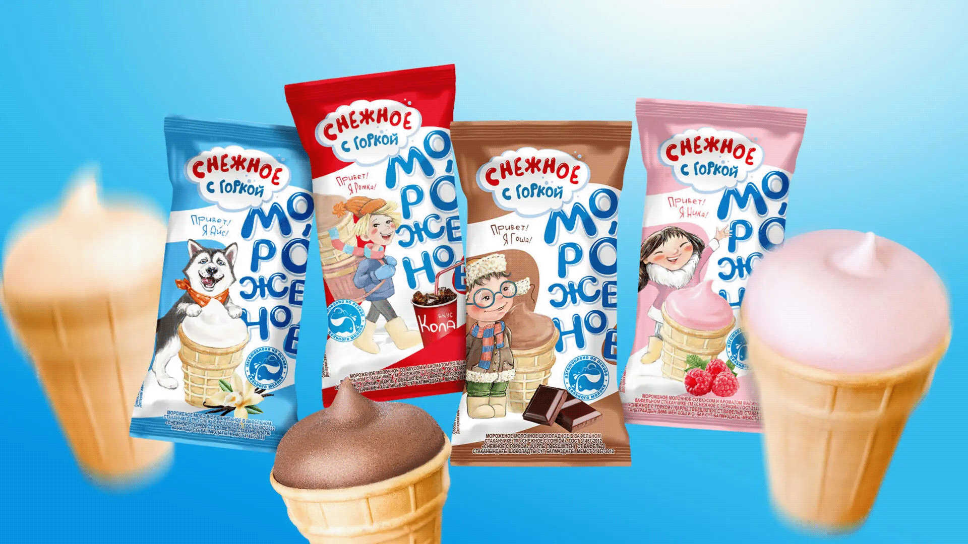 ICE CREAM | Мороженое «Снежное с горкой» — Изображение №1 — Брендинг на Dprofile