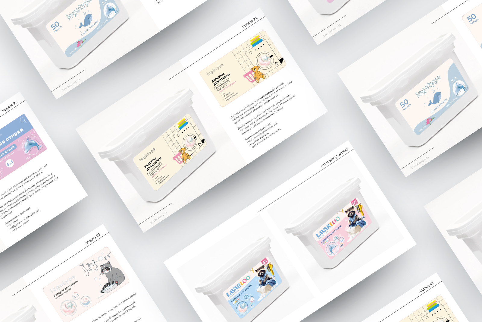 Packaging design of laundry capsules | капсулы для стирки — Изображение №5 — Брендинг, Иллюстрация, Графика на Dprofile