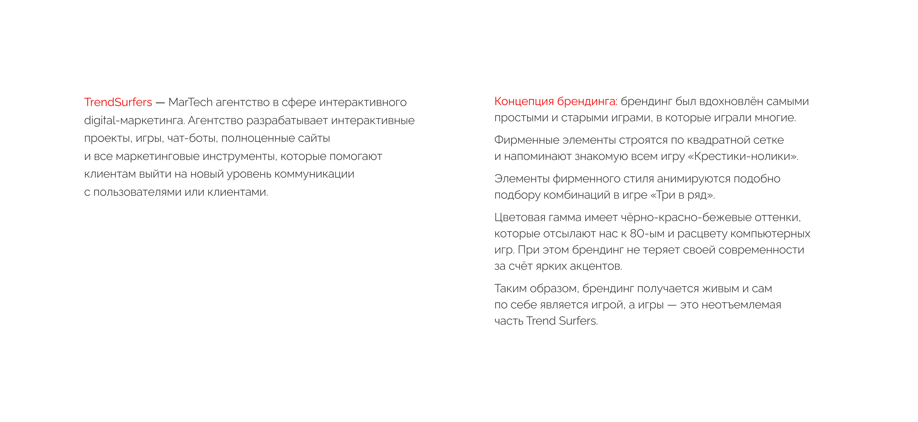 Trend Surfers — Изображение №2 — Брендинг на Dprofile