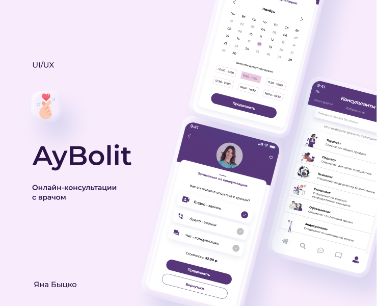 AYBOLIT - MOBILE APP — Интерфейсы на Dprofile